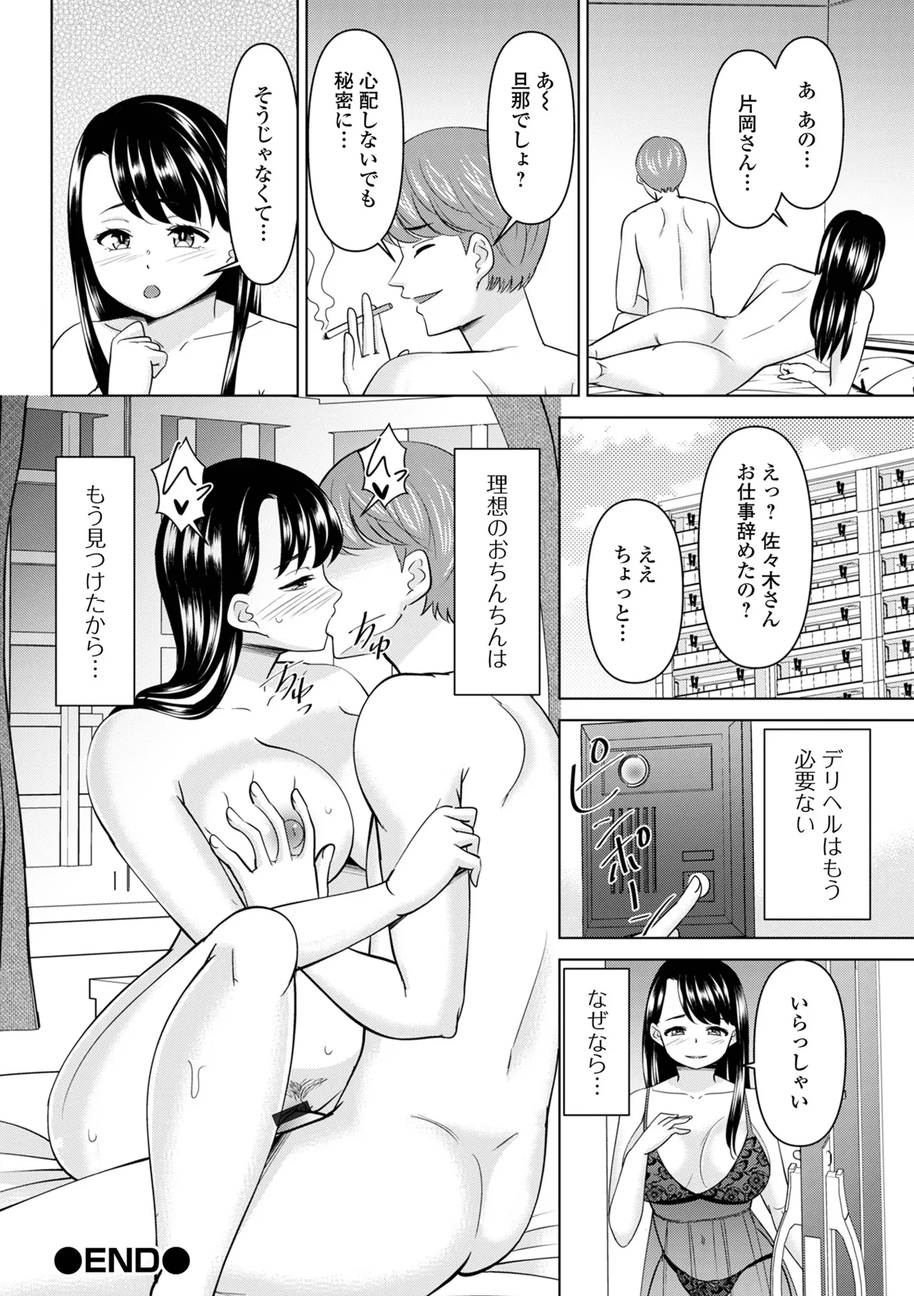 COMIC Shigekiteki SQUIRT!! Vol. 61 [Digital] image number 46