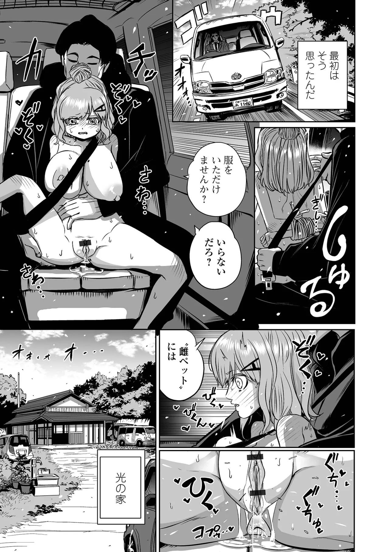 COMIC Shigekiteki SQUIRT!! Vol. 61 [Digital] image number 67