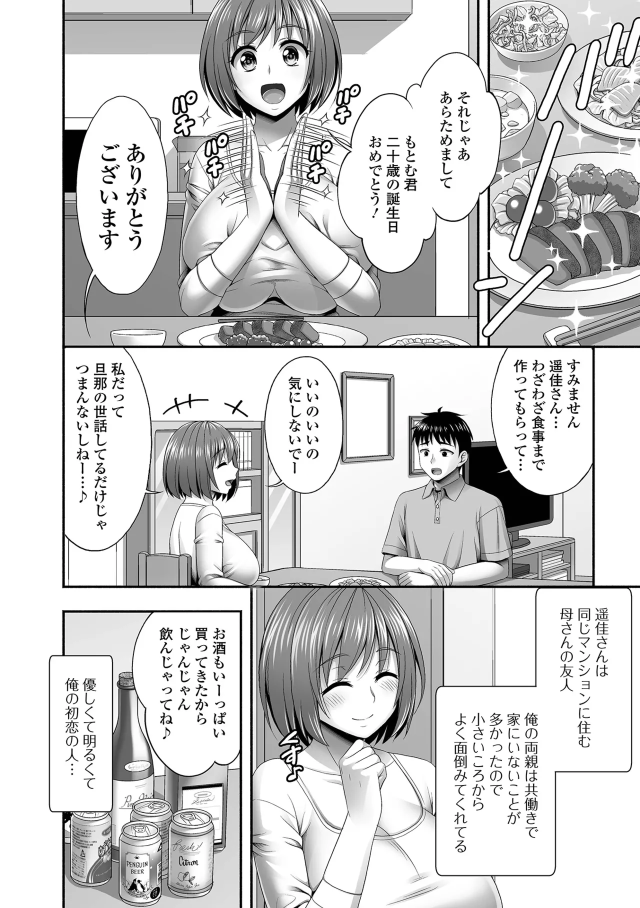 COMIC Shigekiteki SQUIRT!! Vol. 61 [Digital] image number 72
