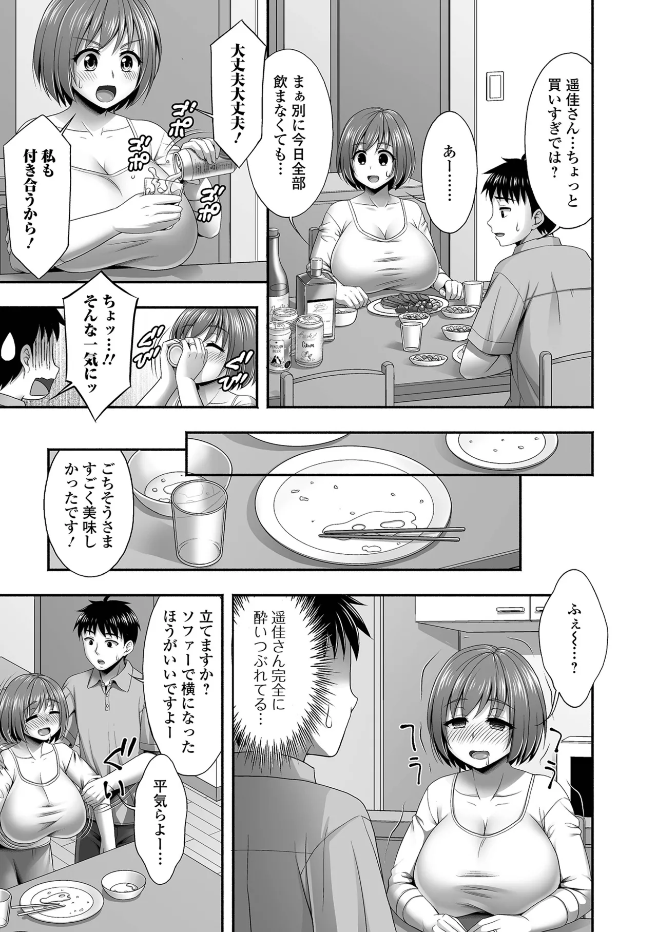 COMIC Shigekiteki SQUIRT!! Vol. 61 [Digital] image number 73