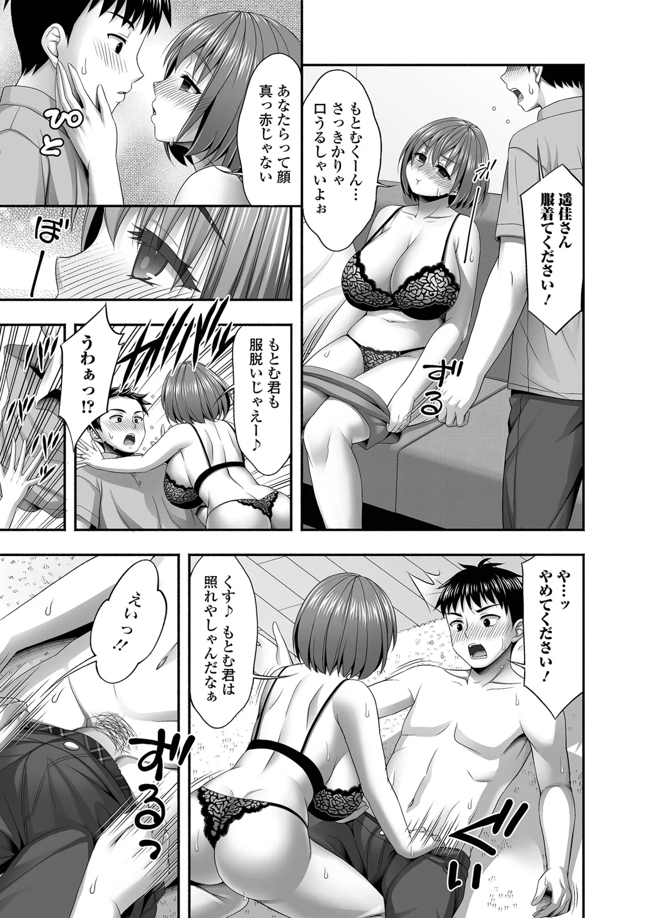 COMIC Shigekiteki SQUIRT!! Vol. 61 [Digital] image number 75