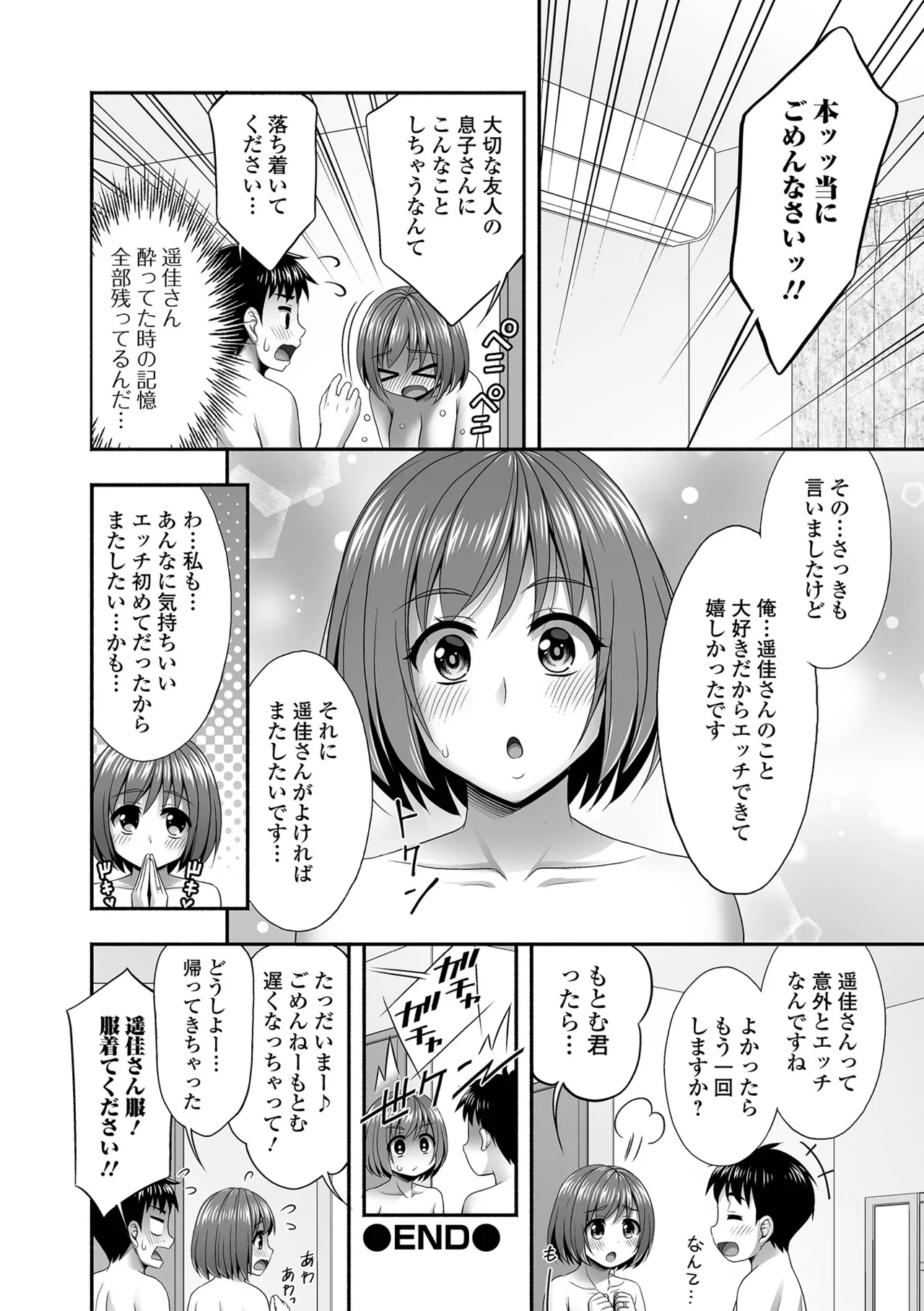 COMIC Shigekiteki SQUIRT!! Vol. 61 [Digital] image number 86