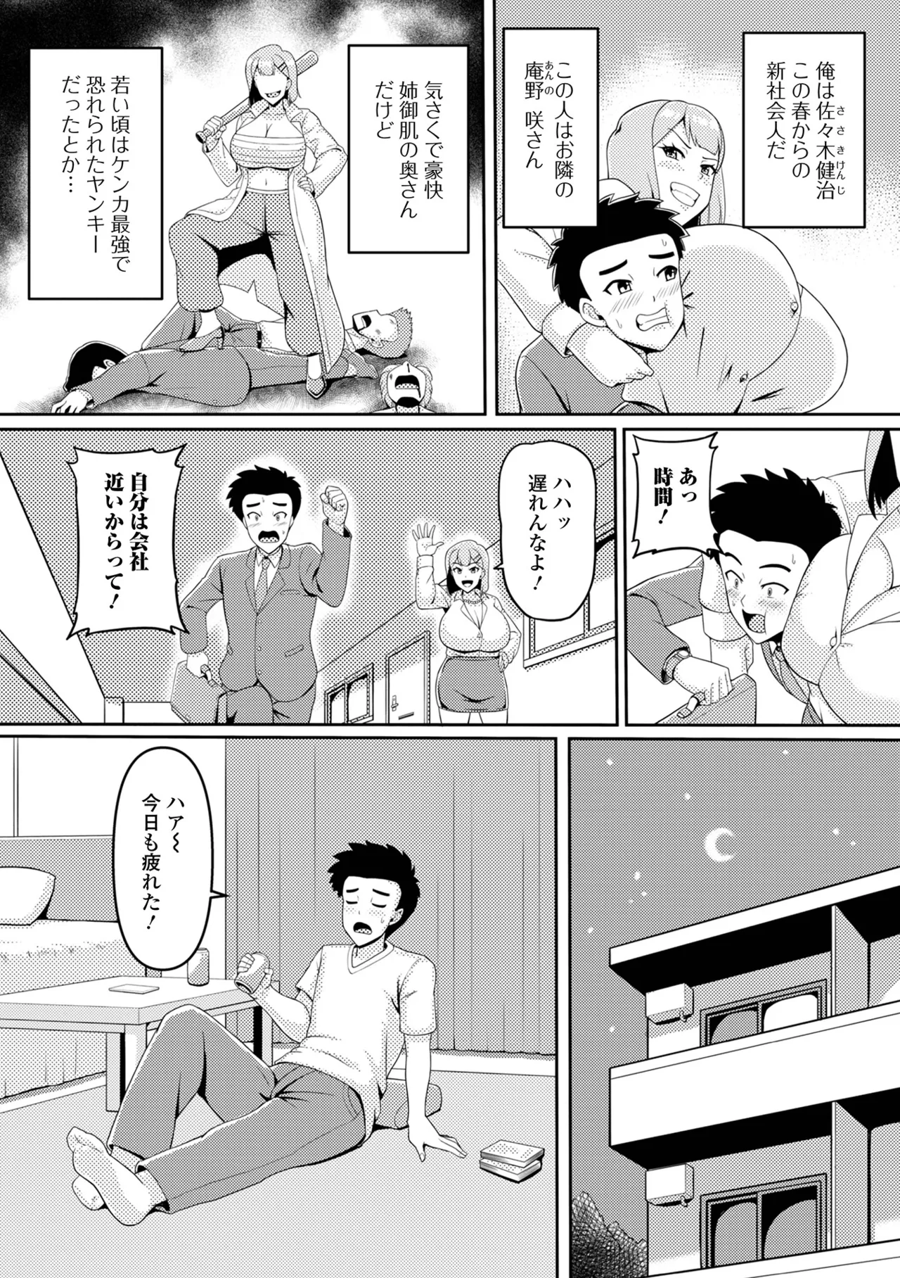 COMIC Shigekiteki SQUIRT!! Vol. 61 [Digital] image number 88
