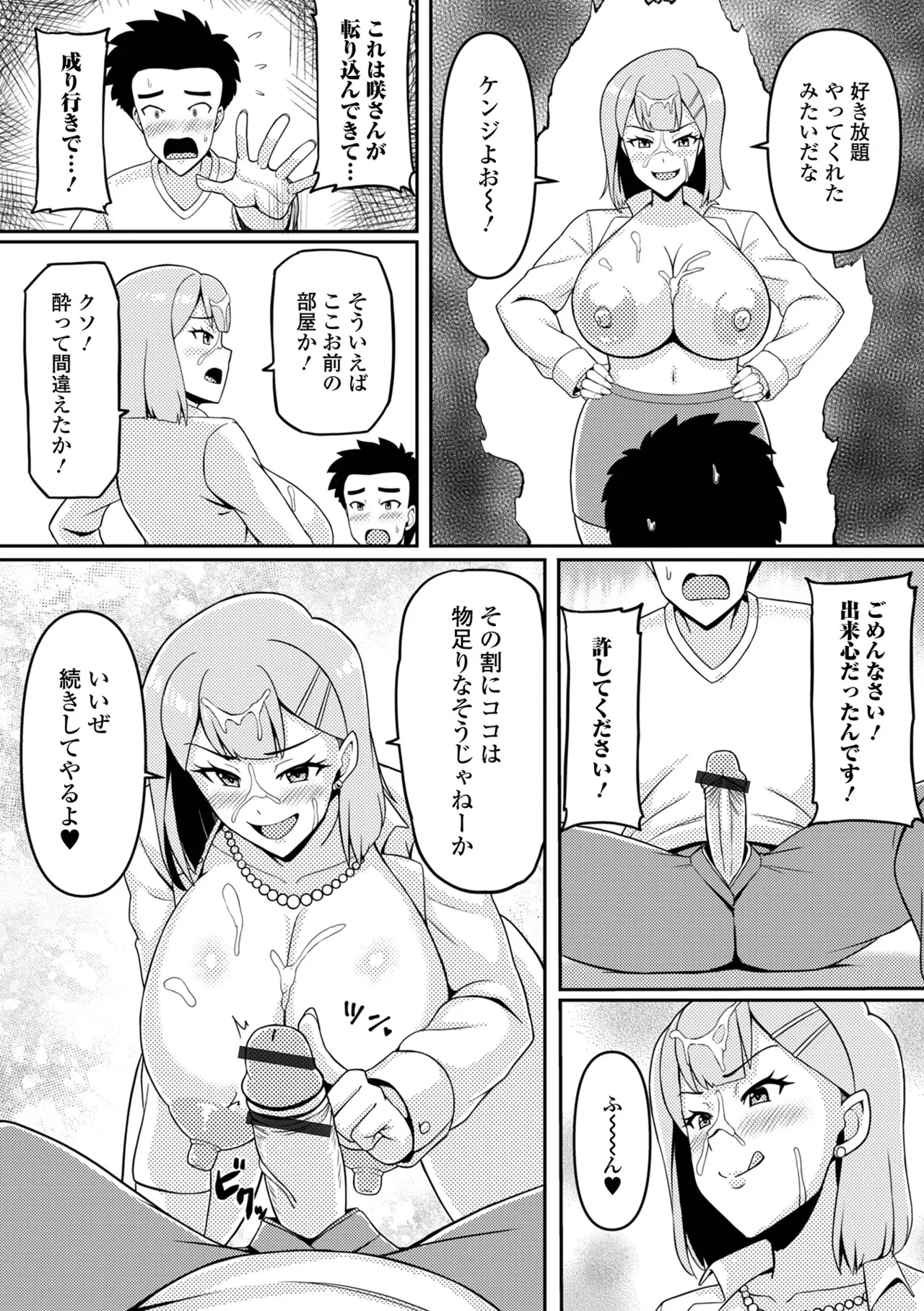 COMIC Shigekiteki SQUIRT!! Vol. 61 [Digital] image number 94