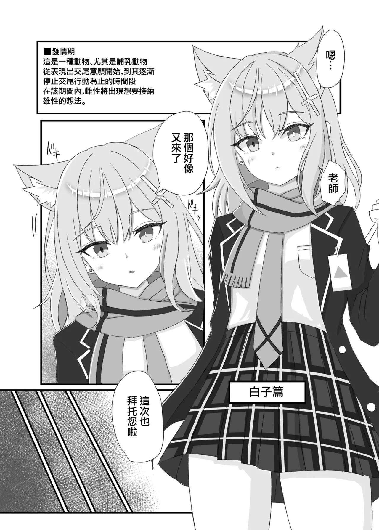 [Mimizuki Mimiduku. (Lionneko)] Kivotos no Hatsujouki Shiroko no Baai Kikyou no Baai (Blue Archive) [Chinese] [下江小春汉化组] [Digital] 图片编号 3