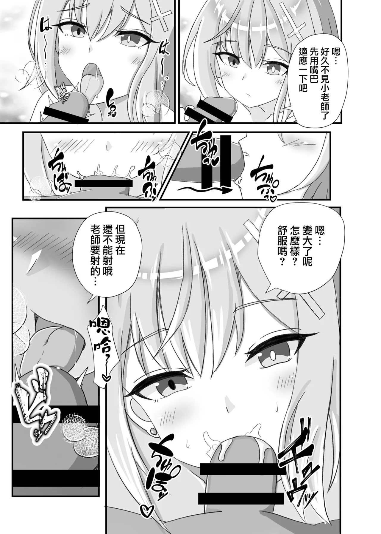 [Mimizuki Mimiduku. (Lionneko)] Kivotos no Hatsujouki Shiroko no Baai Kikyou no Baai (Blue Archive) [Chinese] [下江小春汉化组] [Digital] 图片编号 5