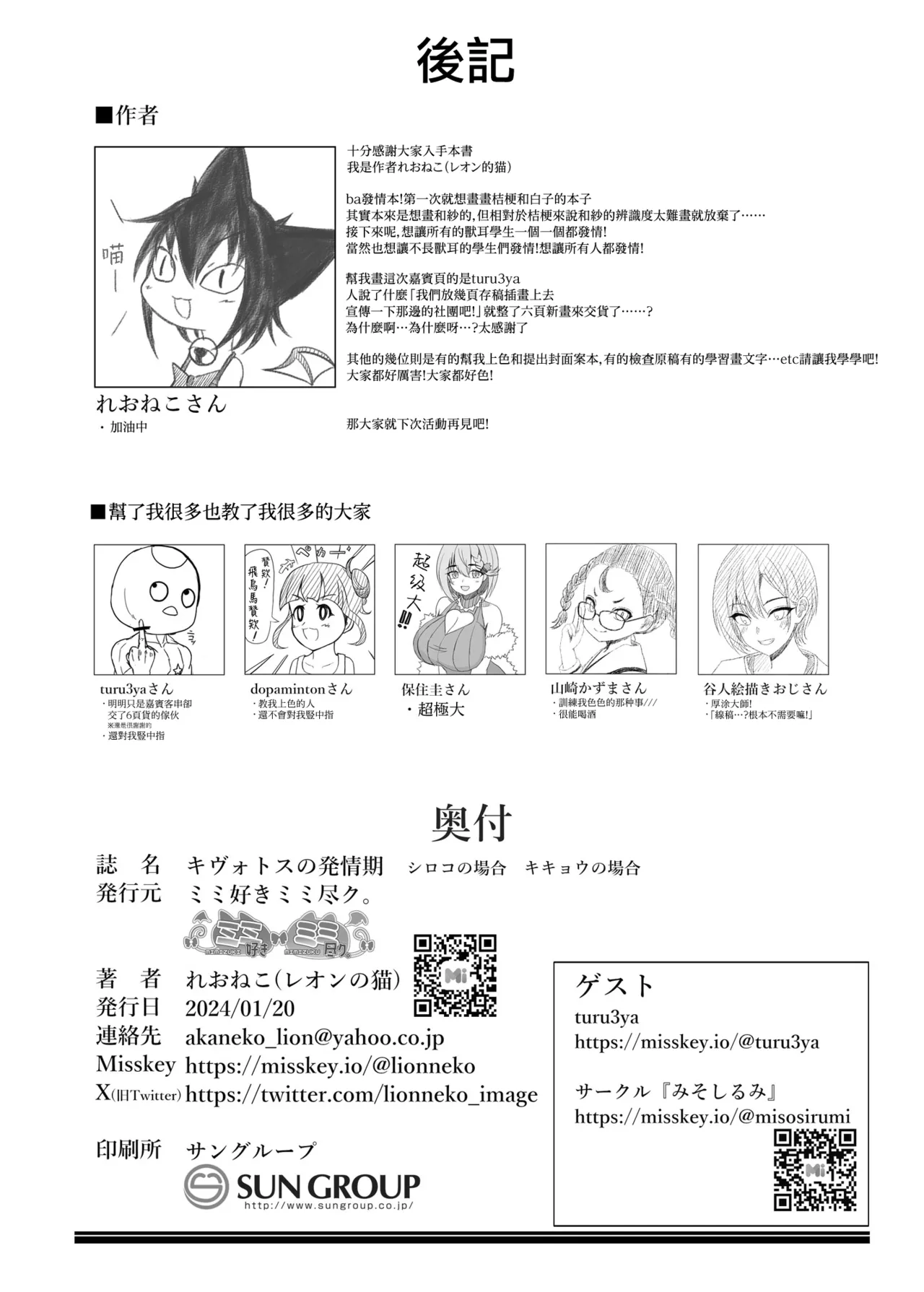 [Mimizuki Mimiduku. (Lionneko)] Kivotos no Hatsujouki Shiroko no Baai Kikyou no Baai (Blue Archive) [Chinese] [下江小春汉化组] [Digital] 图片编号 22