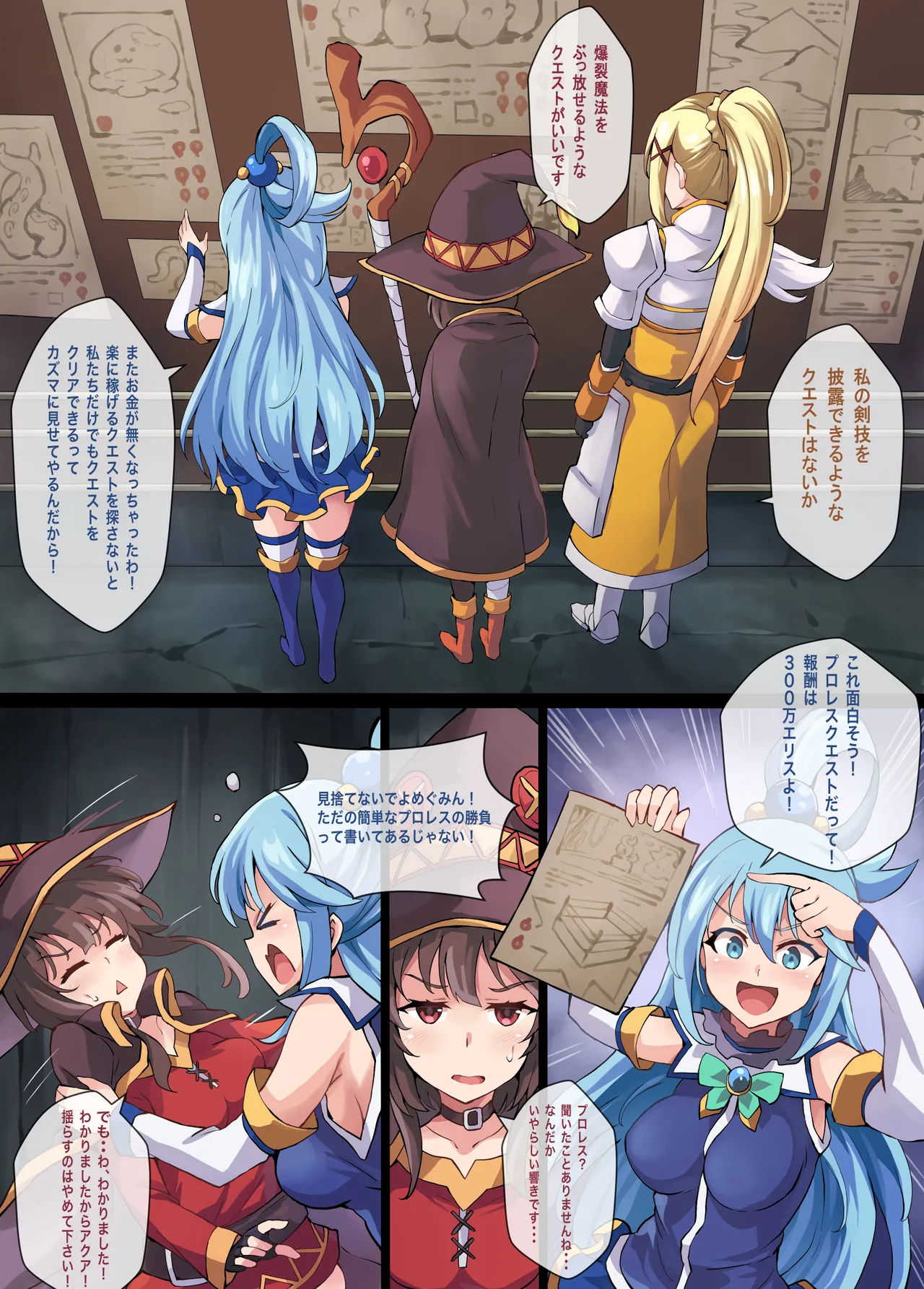 [Mist Night (Co_Ma)] Kono Subarashii Wrestle Quest! Bildnummer 3