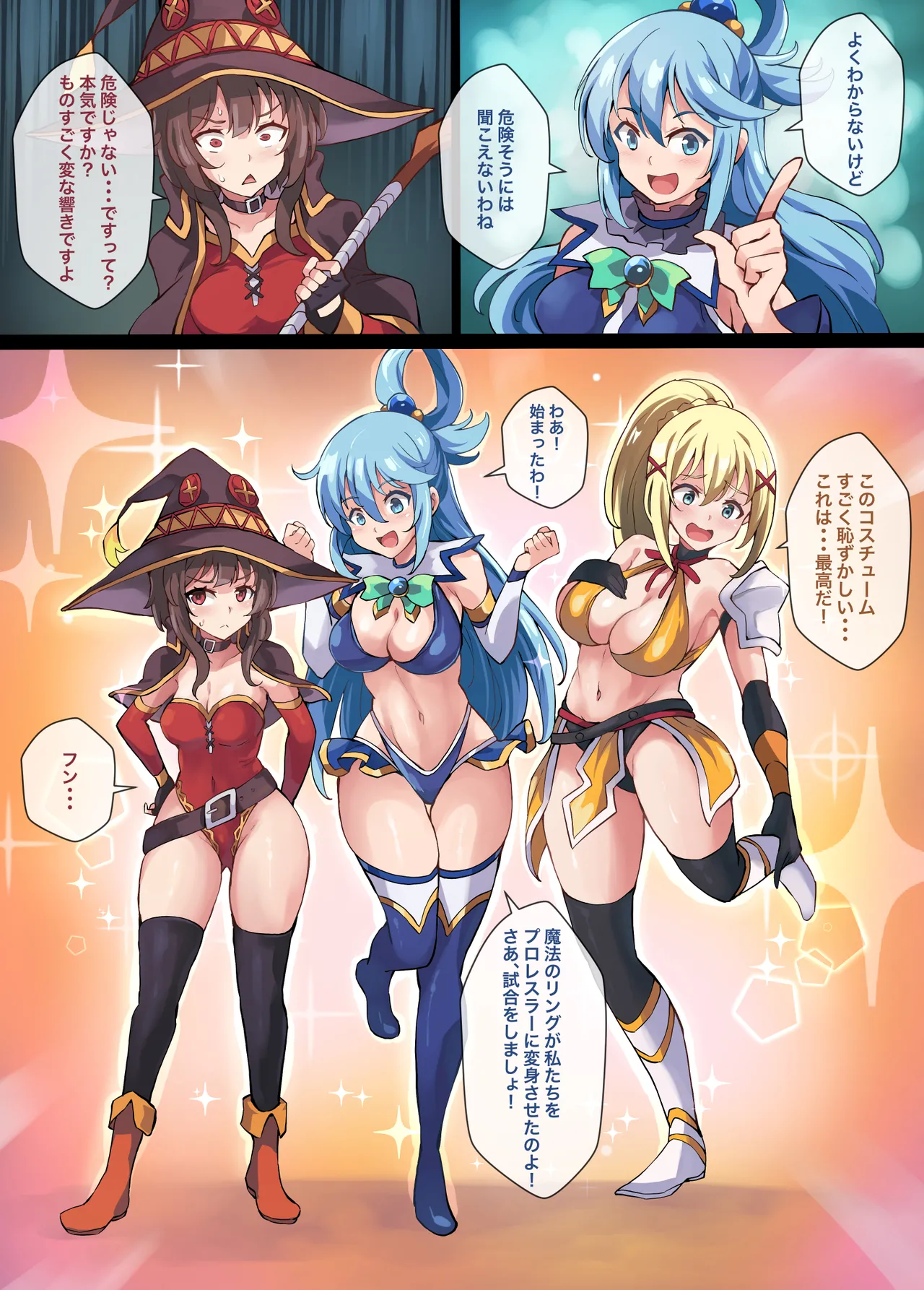 [Mist Night (Co_Ma)] Kono Subarashii Wrestle Quest! Bildnummer 7