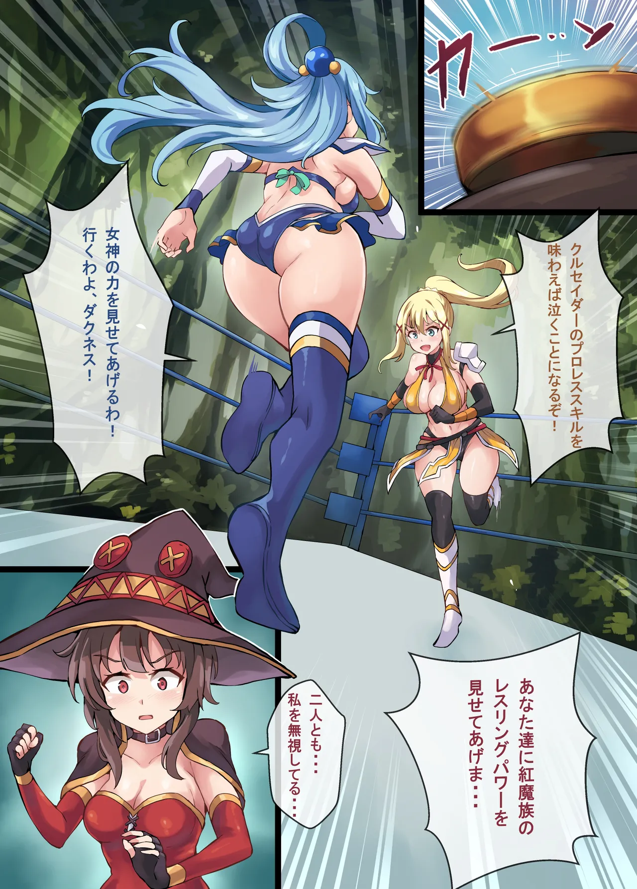 [Mist Night (Co_Ma)] Kono Subarashii Wrestle Quest! Bildnummer 8