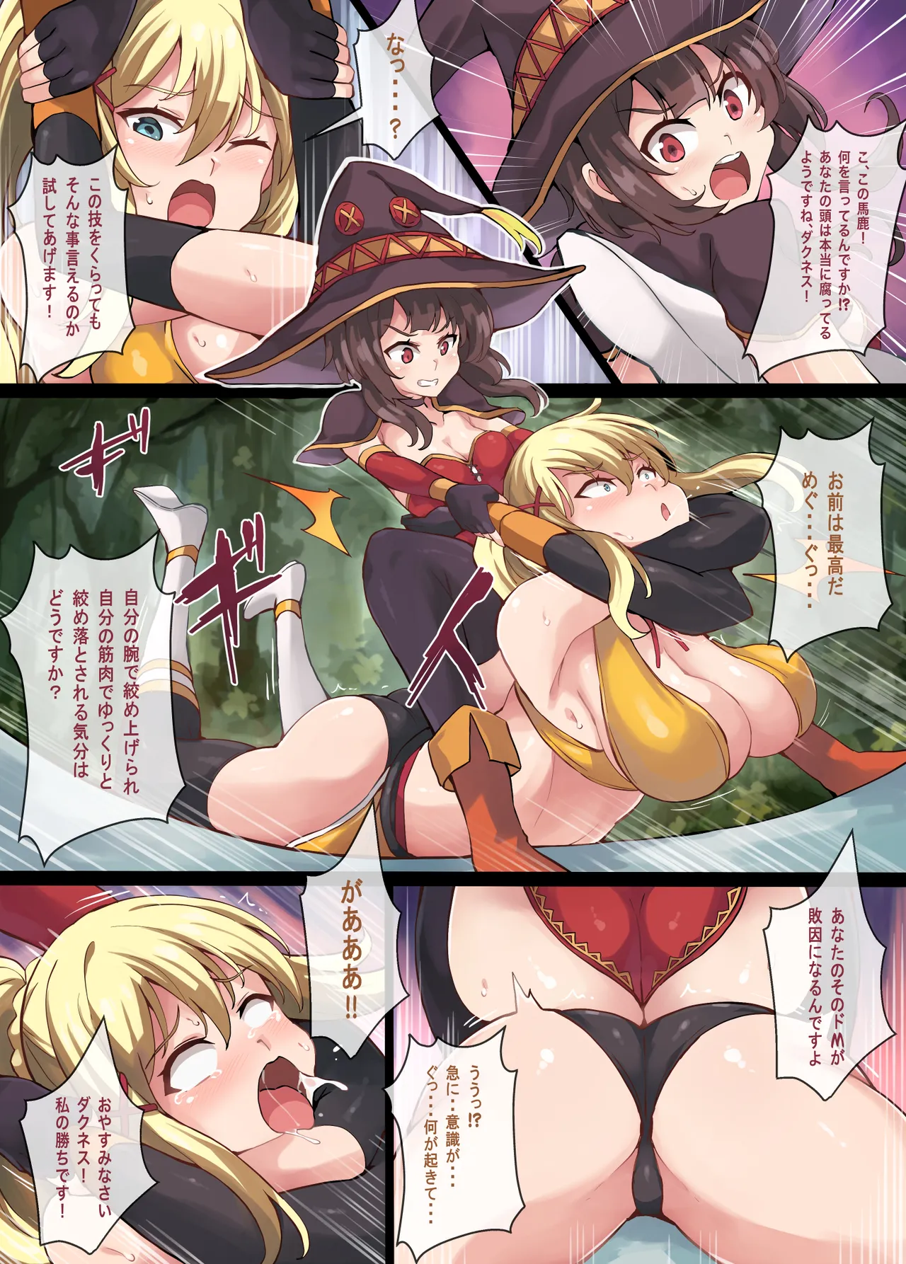 [Mist Night (Co_Ma)] Kono Subarashii Wrestle Quest! Bildnummer 14