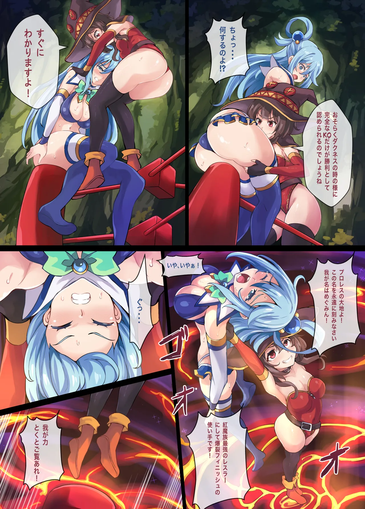 [Mist Night (Co_Ma)] Kono Subarashii Wrestle Quest! Bildnummer 21