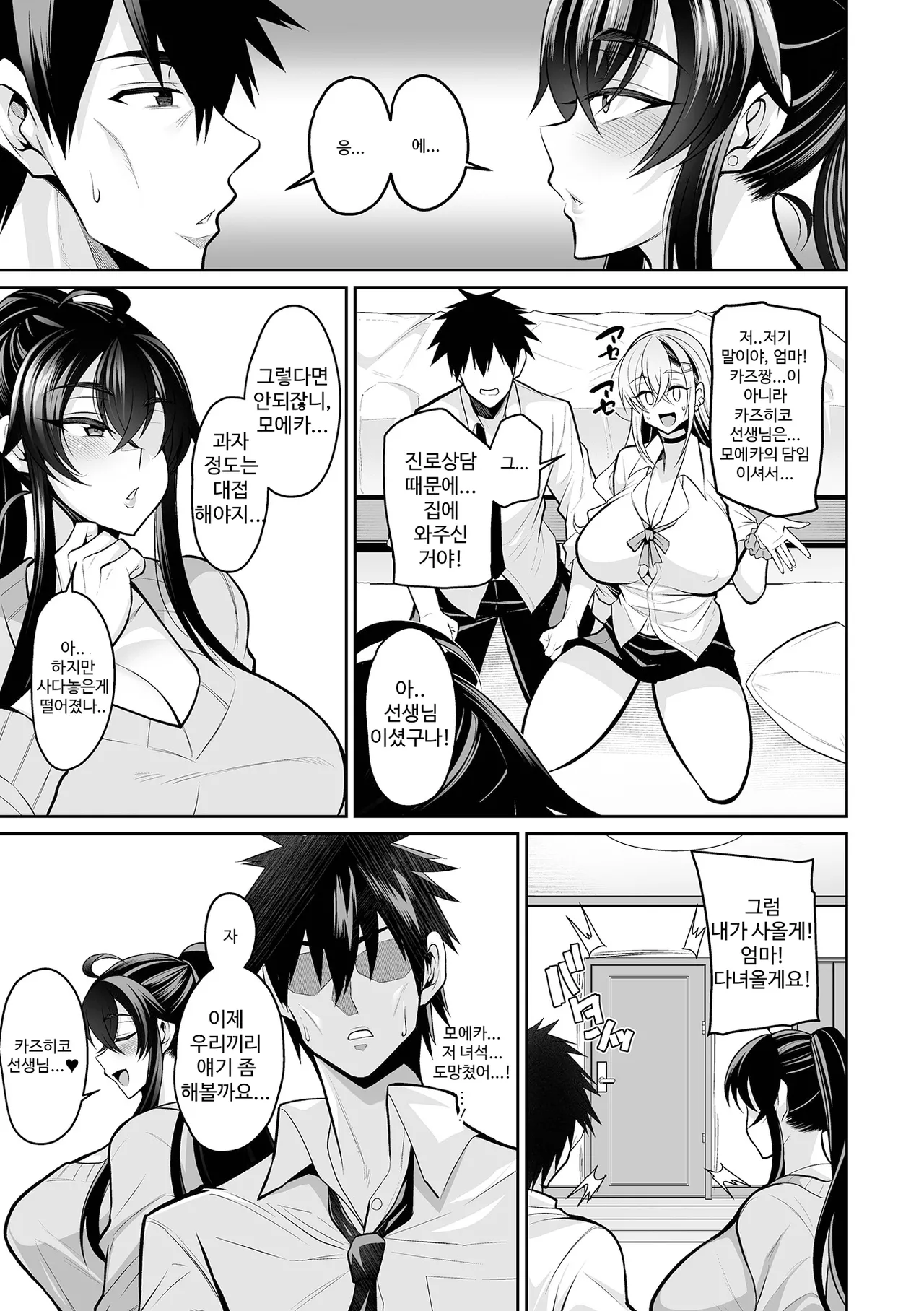 [Nishida Megane] Deka Chichi Kanojo Hatsujouchuu!! | 데카 가슴 그녀 발정중!! Ch. 1-7 [Korean] [뉴비라] [Digital] 이미지 번호 38