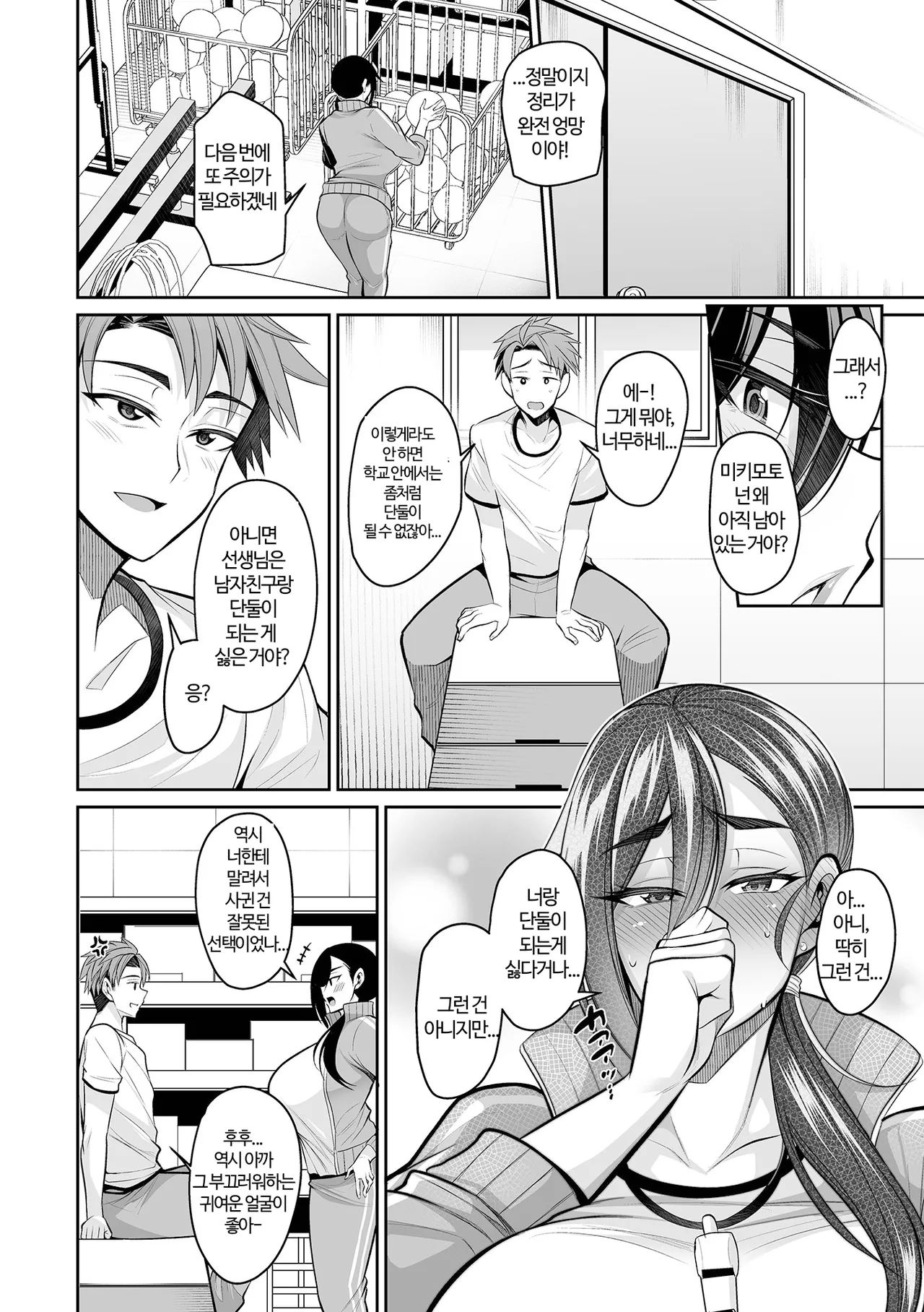 [Nishida Megane] Deka Chichi Kanojo Hatsujouchuu!! | 데카 가슴 그녀 발정중!! Ch. 1-7 [Korean] [뉴비라] [Digital] 이미지 번호 77