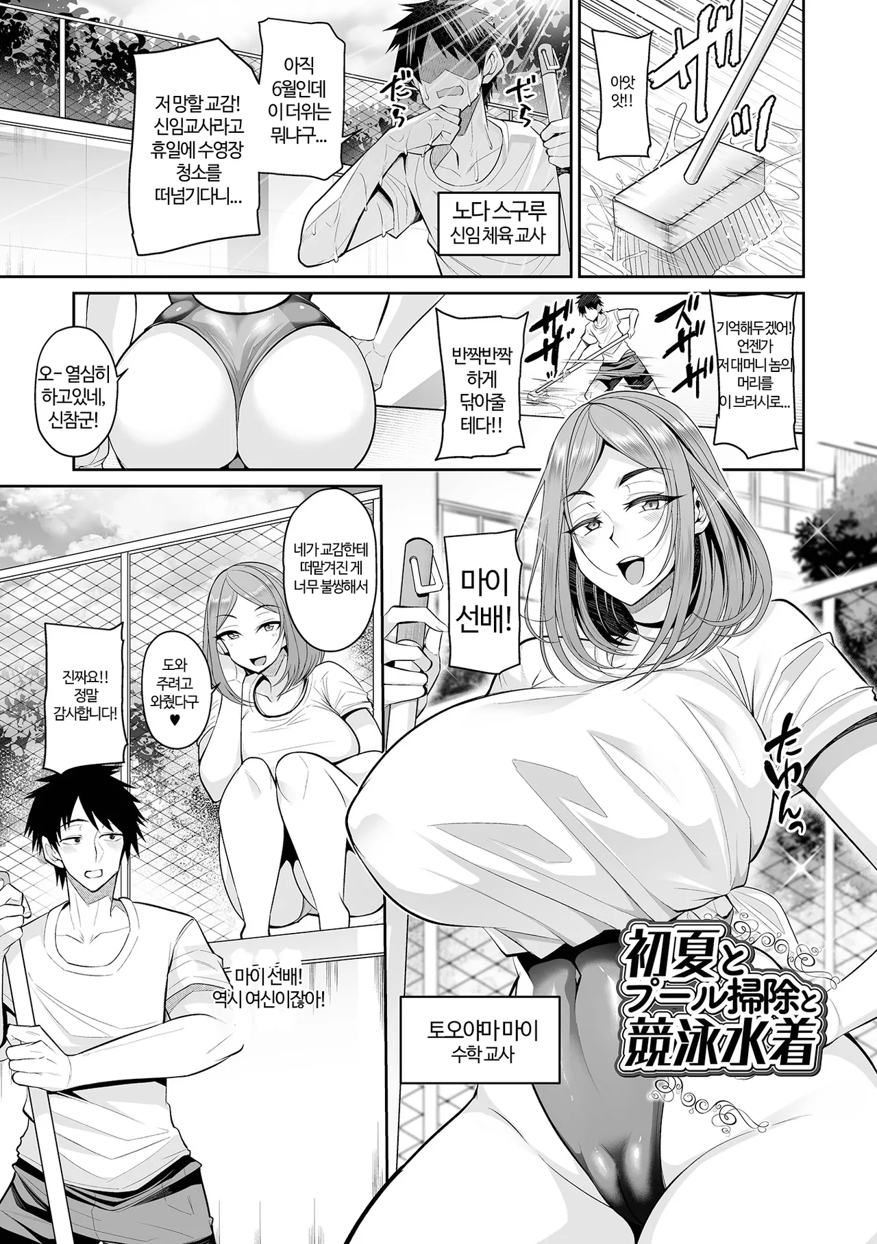 [Nishida Megane] Deka Chichi Kanojo Hatsujouchuu!! | 데카 가슴 그녀 발정중!! Ch. 1-7 [Korean] [뉴비라] [Digital] 이미지 번호 96