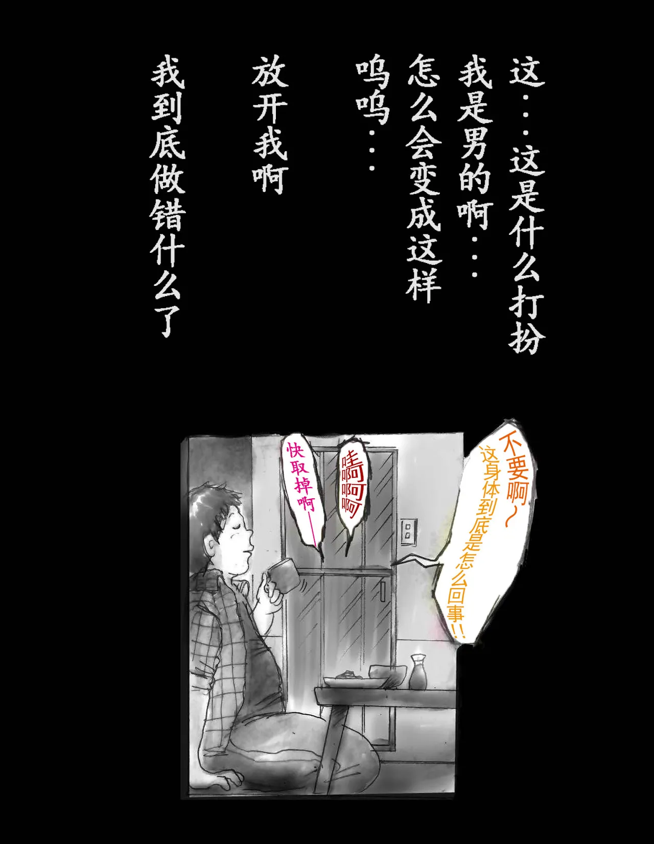 [Nyoninka Kenkyuujo (milda7)] 女体化飼育 [Chinese] Bildnummer 18