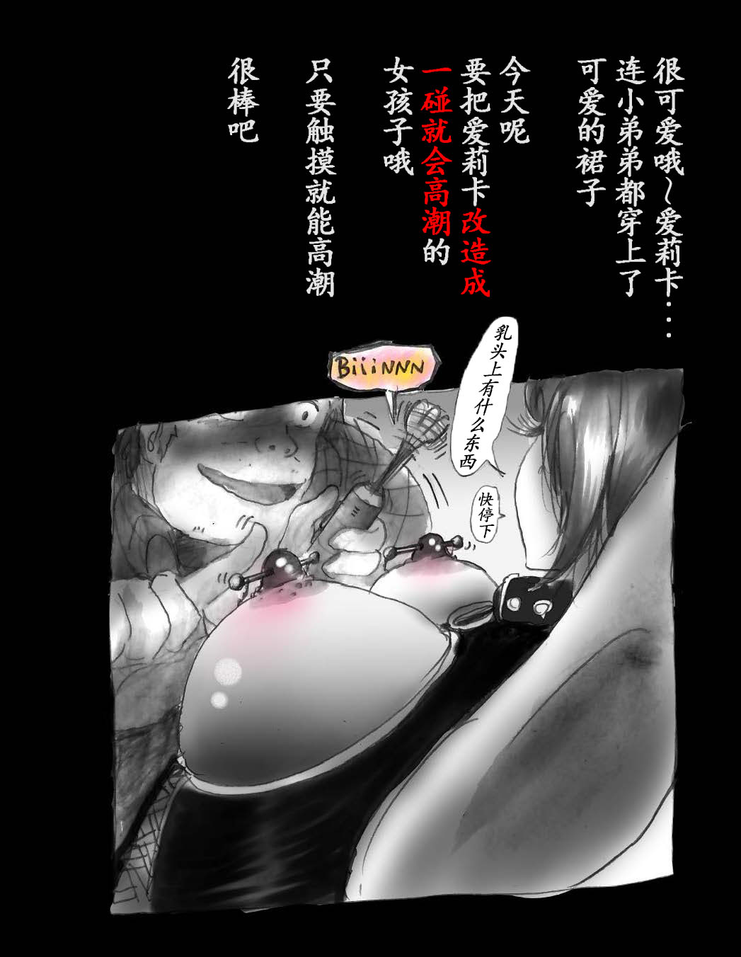 [Nyoninka Kenkyuujo (milda7)] 女体化飼育 [Chinese] Bildnummer 21