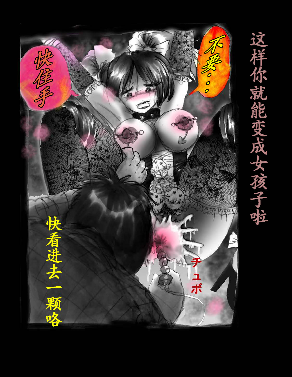 [Nyoninka Kenkyuujo (milda7)] 女体化飼育 [Chinese] Bildnummer 30