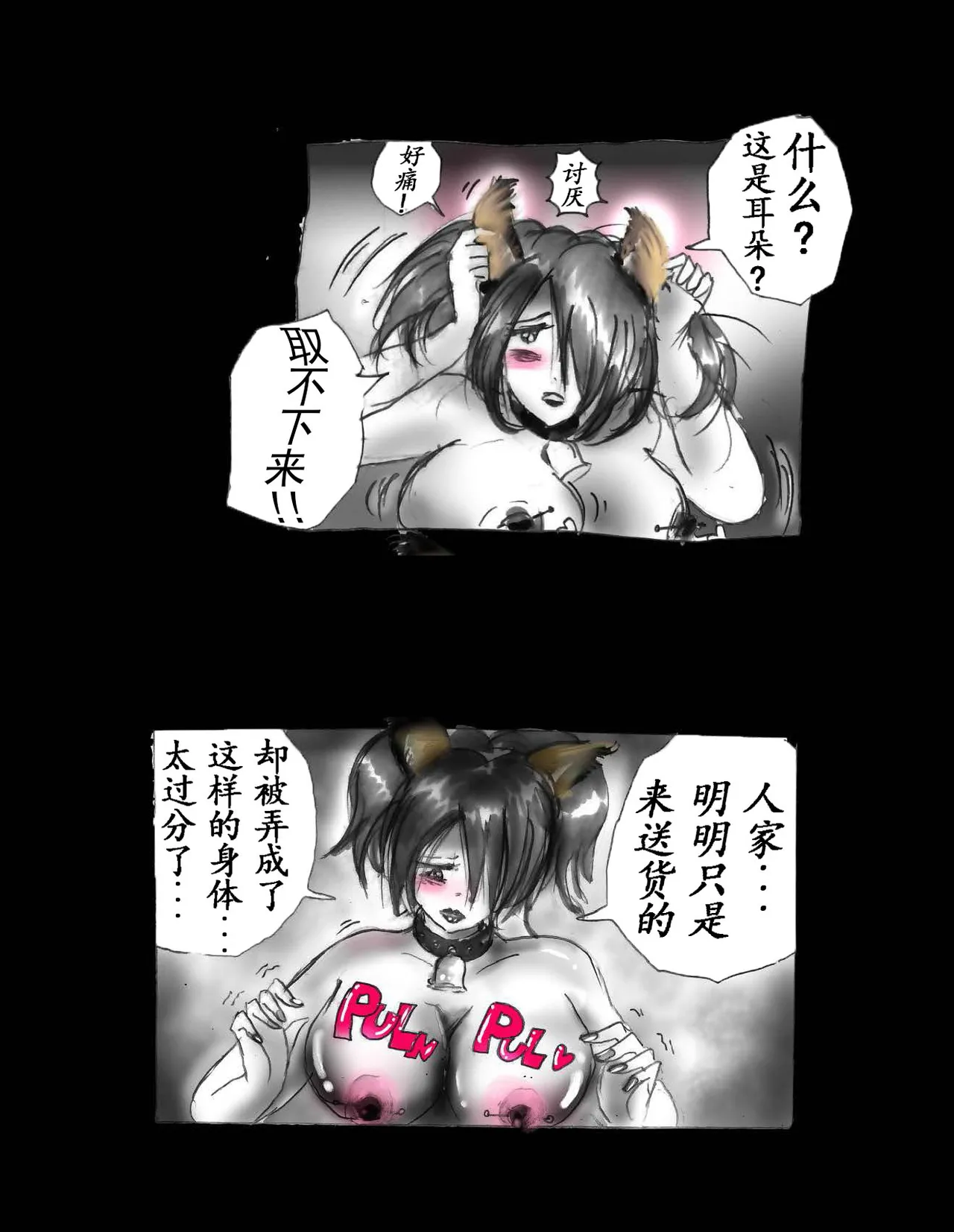 [Nyoninka Kenkyuujo (milda7)] 女体化飼育 [Chinese] Bildnummer 44