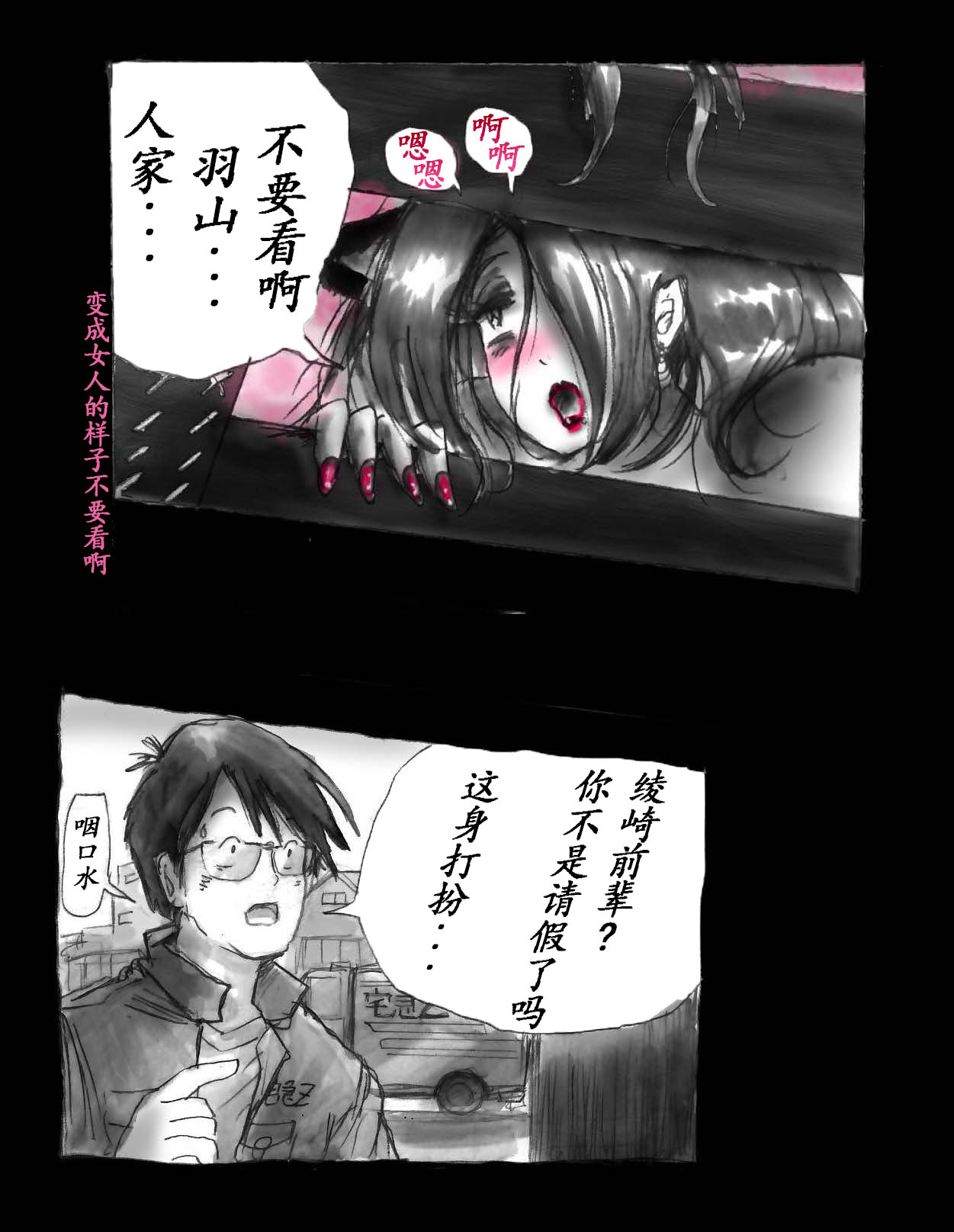 [Nyoninka Kenkyuujo (milda7)] 女体化飼育 [Chinese] Bildnummer 57