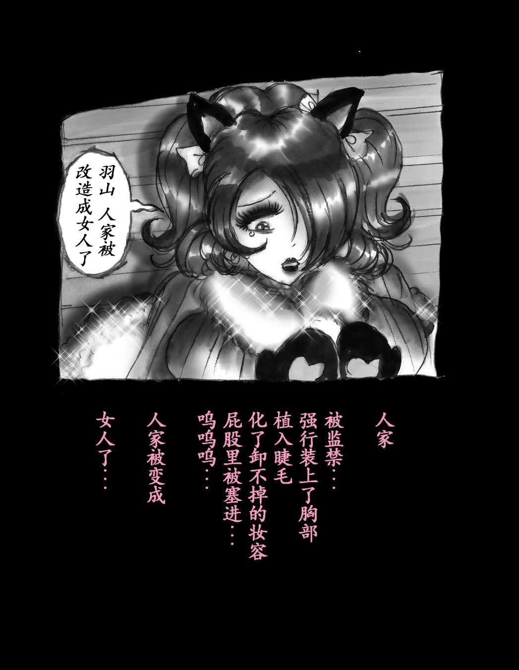 [Nyoninka Kenkyuujo (milda7)] 女体化飼育 [Chinese] Bildnummer 64