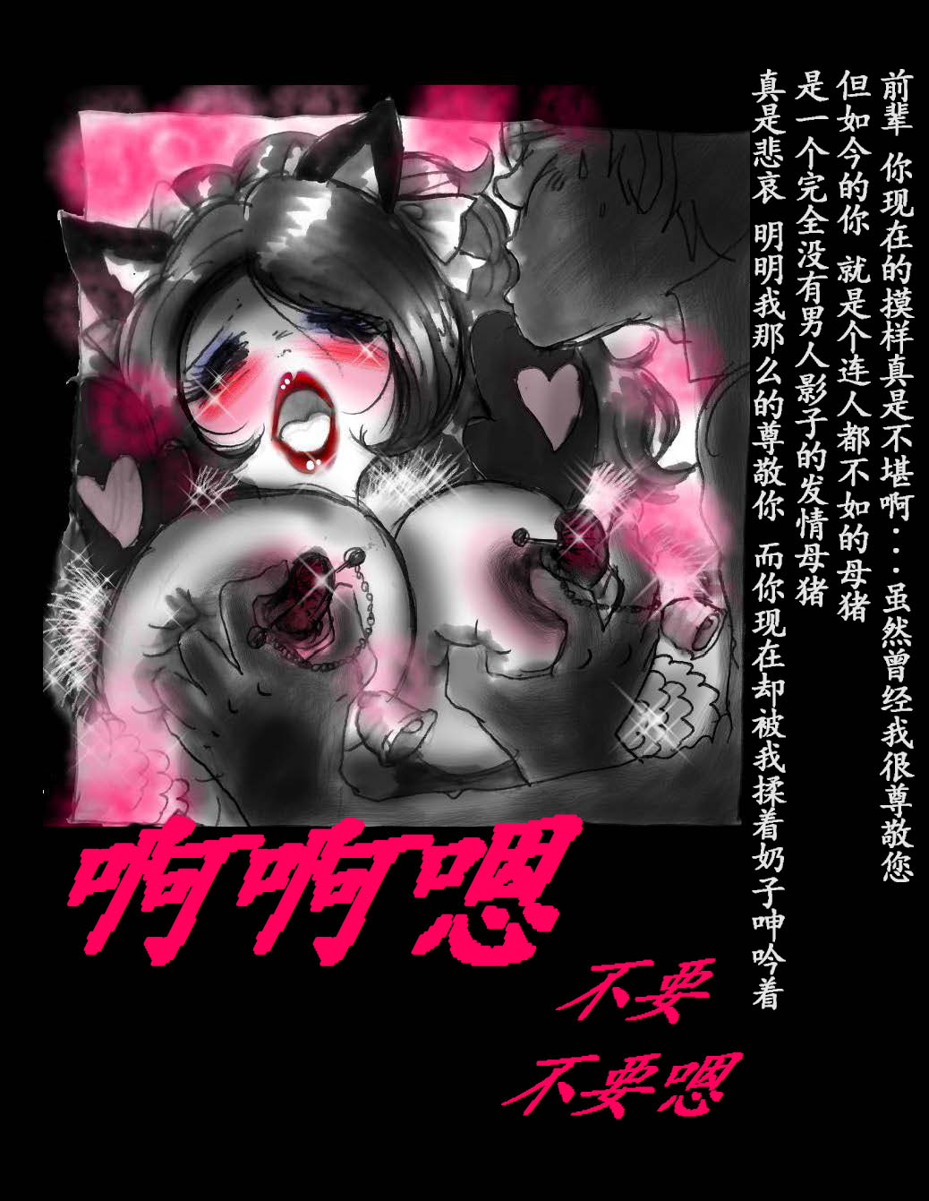 [Nyoninka Kenkyuujo (milda7)] 女体化飼育 [Chinese] Bildnummer 69