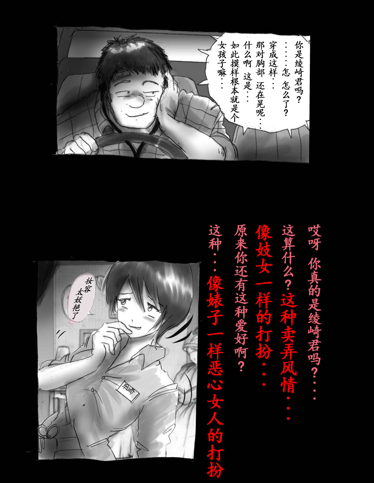 [Nyoninka Kenkyuujo (milda7)] 女体化飼育 [Chinese] Bildnummer 90