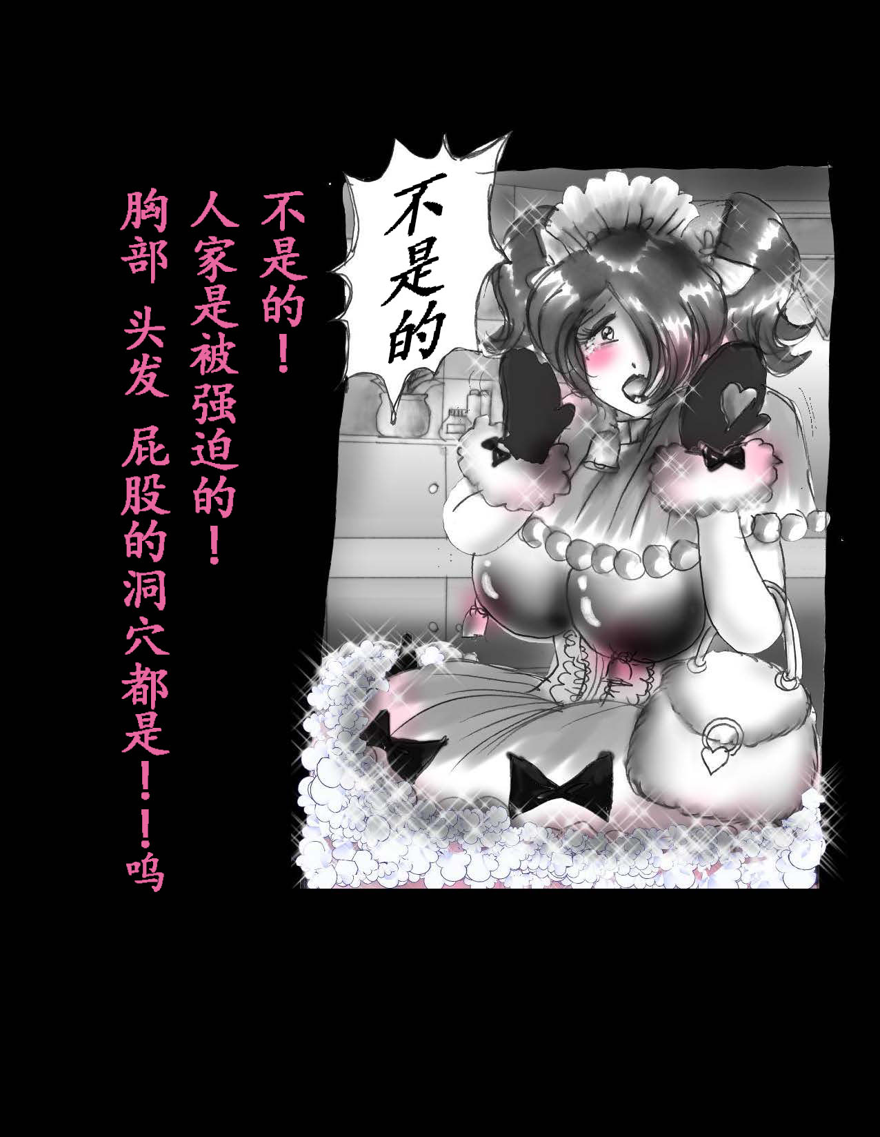 [Nyoninka Kenkyuujo (milda7)] 女体化飼育 [Chinese] Bildnummer 91