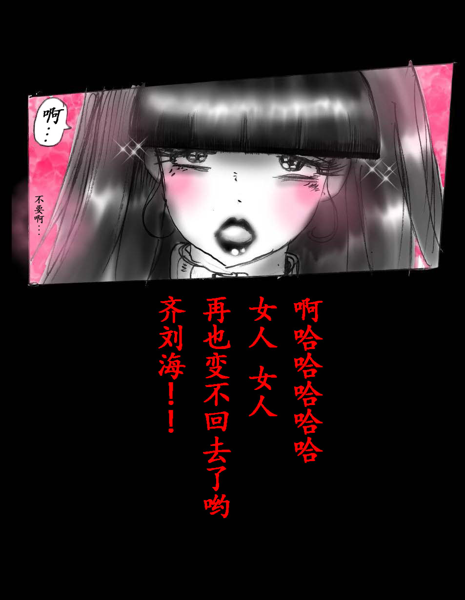 [Nyoninka Kenkyuujo (milda7)] 女体化飼育 [Chinese] Bildnummer 95