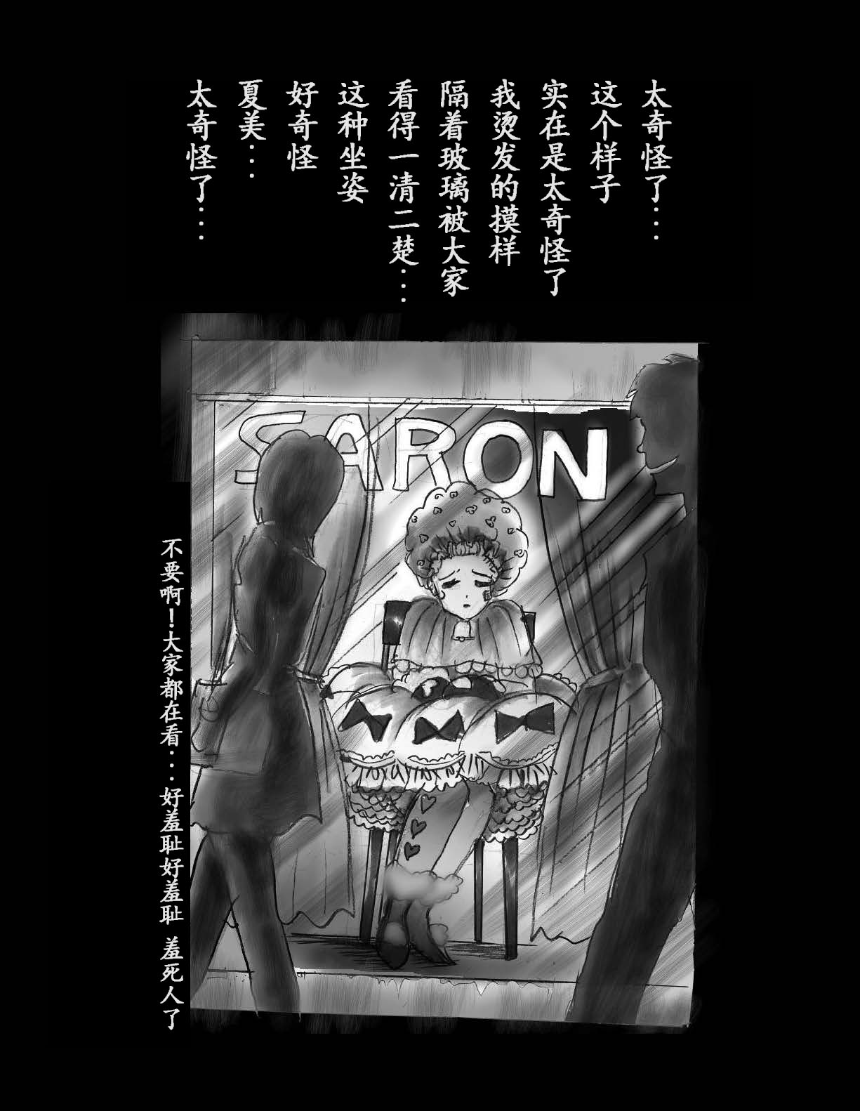 [Nyoninka Kenkyuujo (milda7)] 女体化飼育 [Chinese] Bildnummer 98