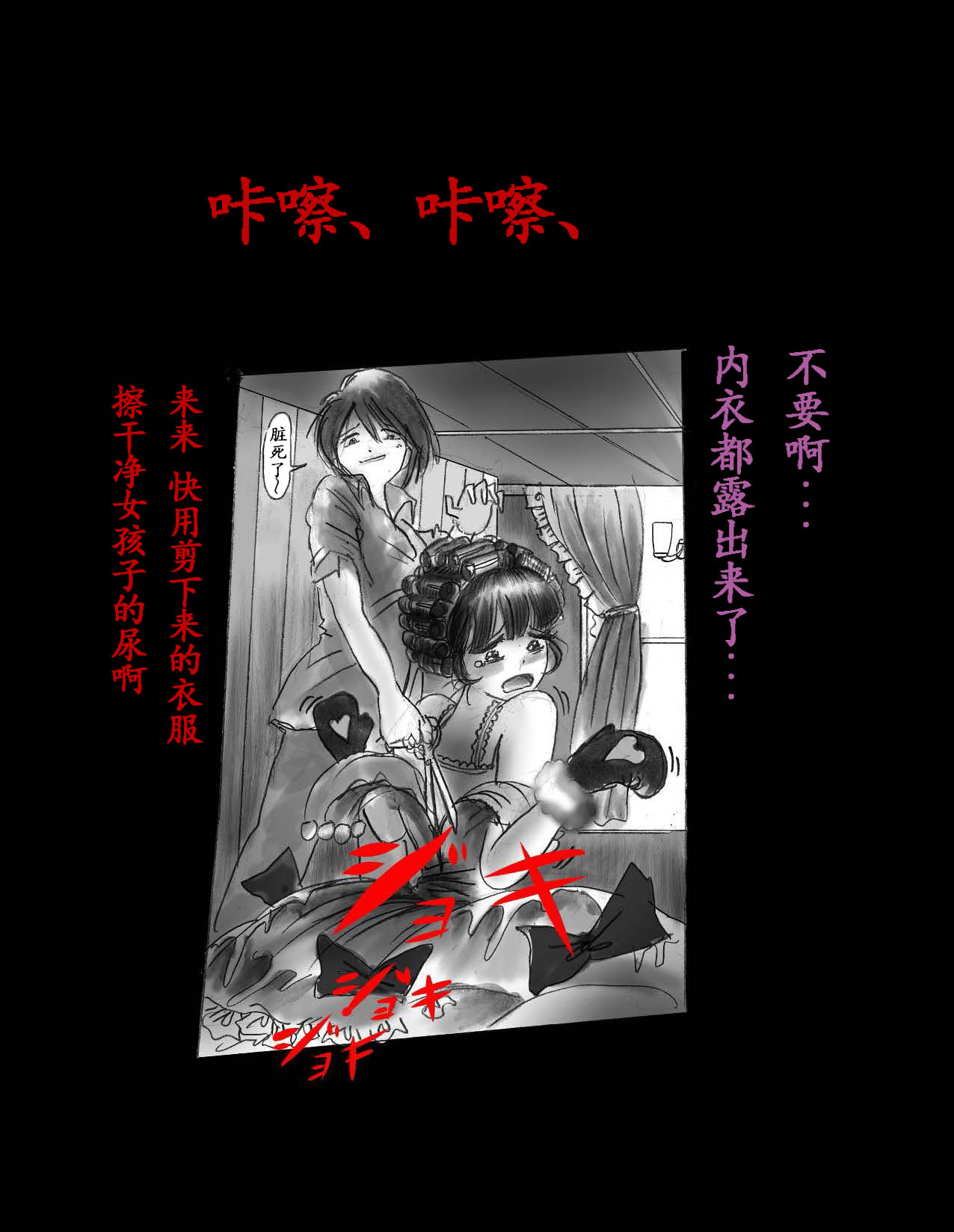 [Nyoninka Kenkyuujo (milda7)] 女体化飼育 [Chinese] Bildnummer 107