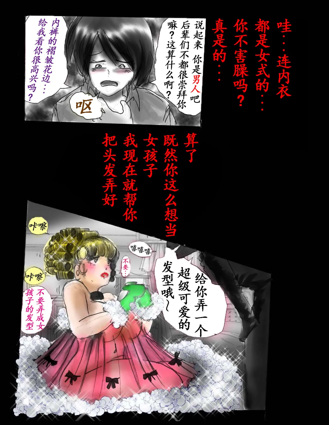 [Nyoninka Kenkyuujo (milda7)] 女体化飼育 [Chinese] Bildnummer 108