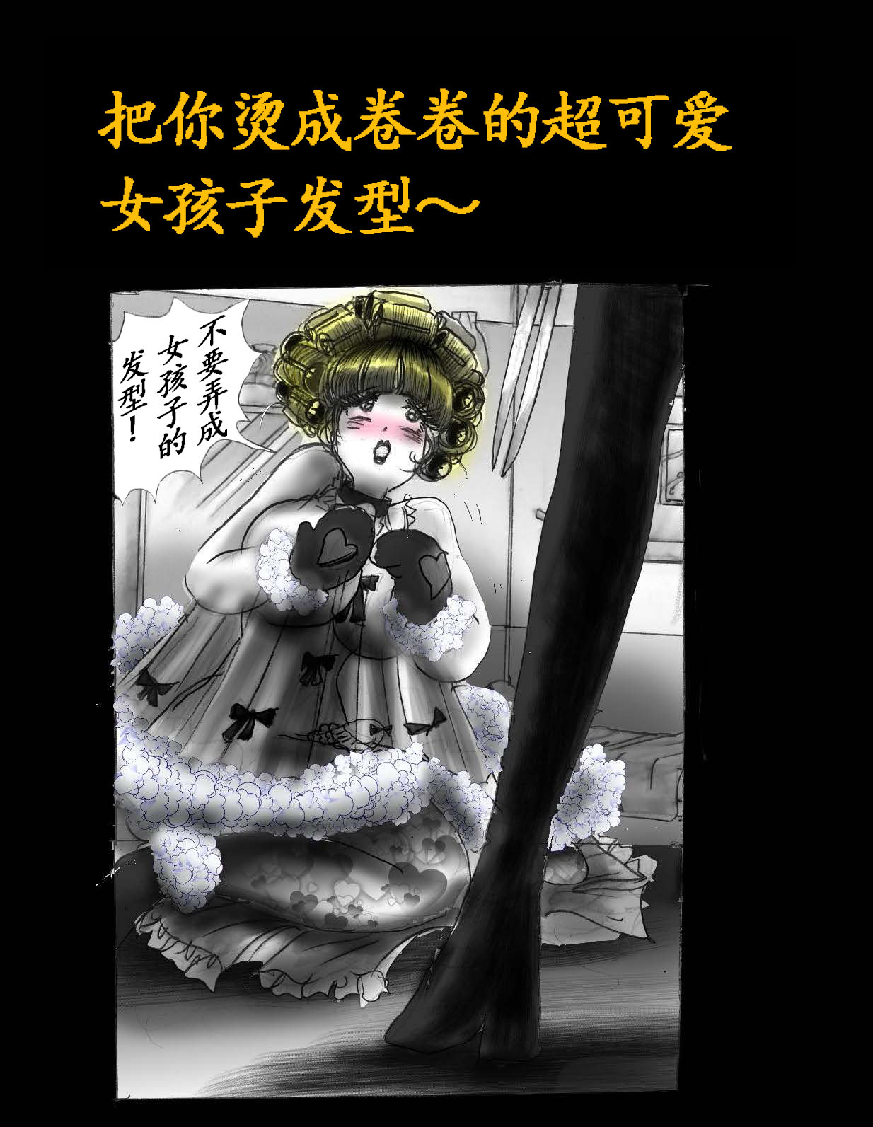 [Nyoninka Kenkyuujo (milda7)] 女体化飼育 [Chinese] Bildnummer 109