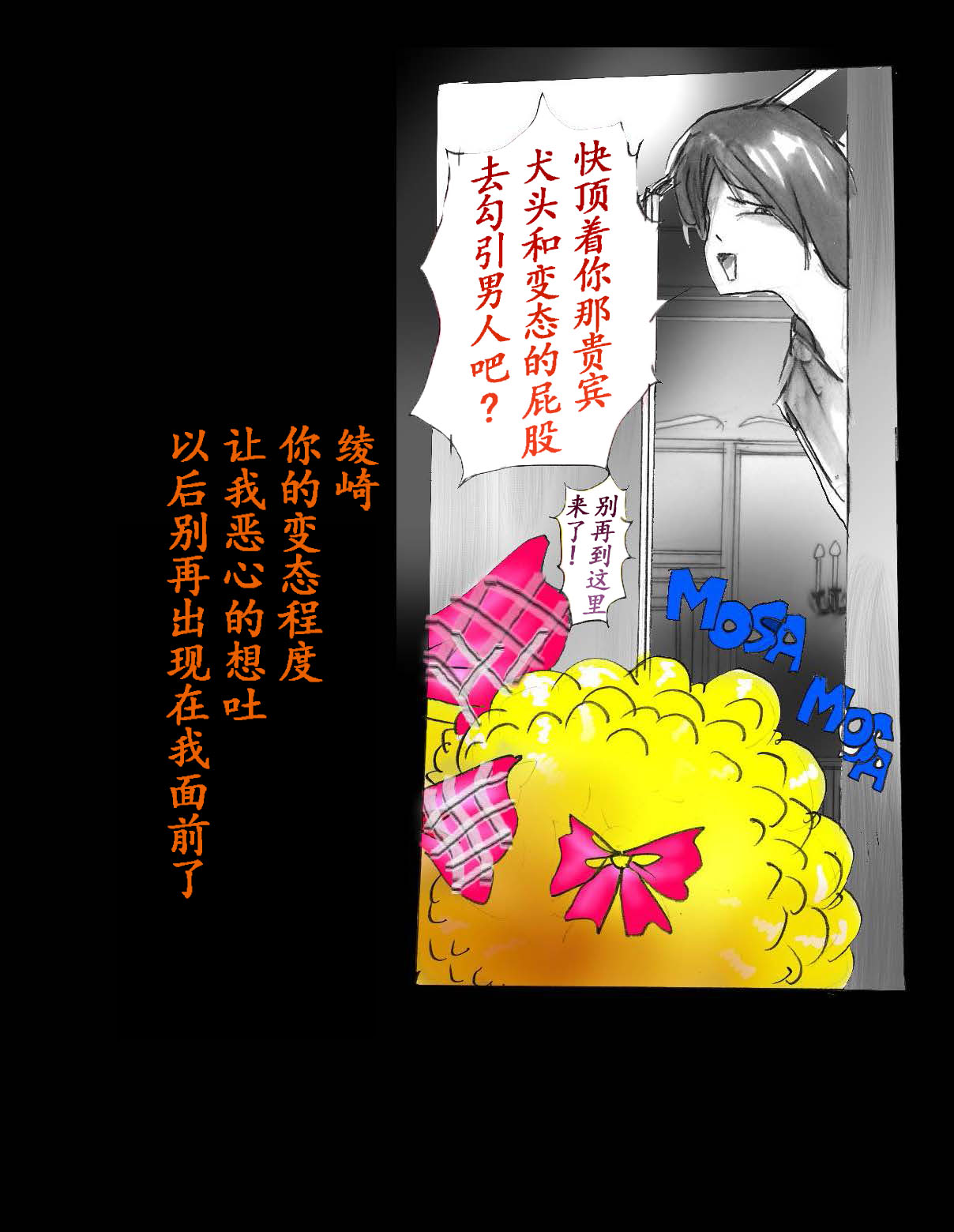 [Nyoninka Kenkyuujo (milda7)] 女体化飼育 [Chinese] Bildnummer 119