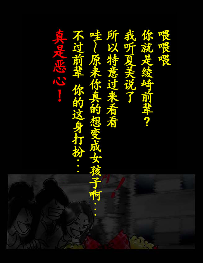 [Nyoninka Kenkyuujo (milda7)] 女体化飼育 [Chinese] Bildnummer 122