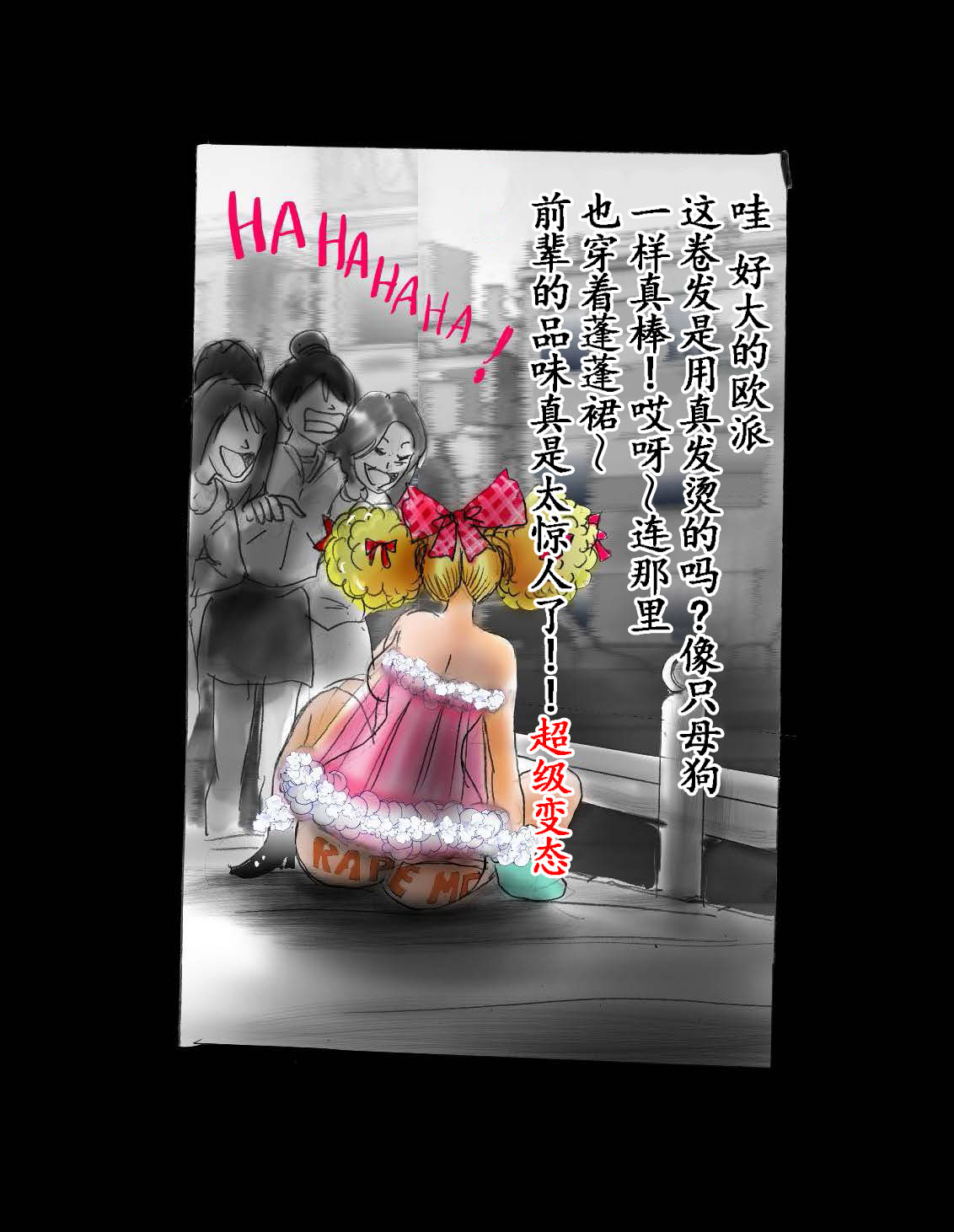 [Nyoninka Kenkyuujo (milda7)] 女体化飼育 [Chinese] Bildnummer 123