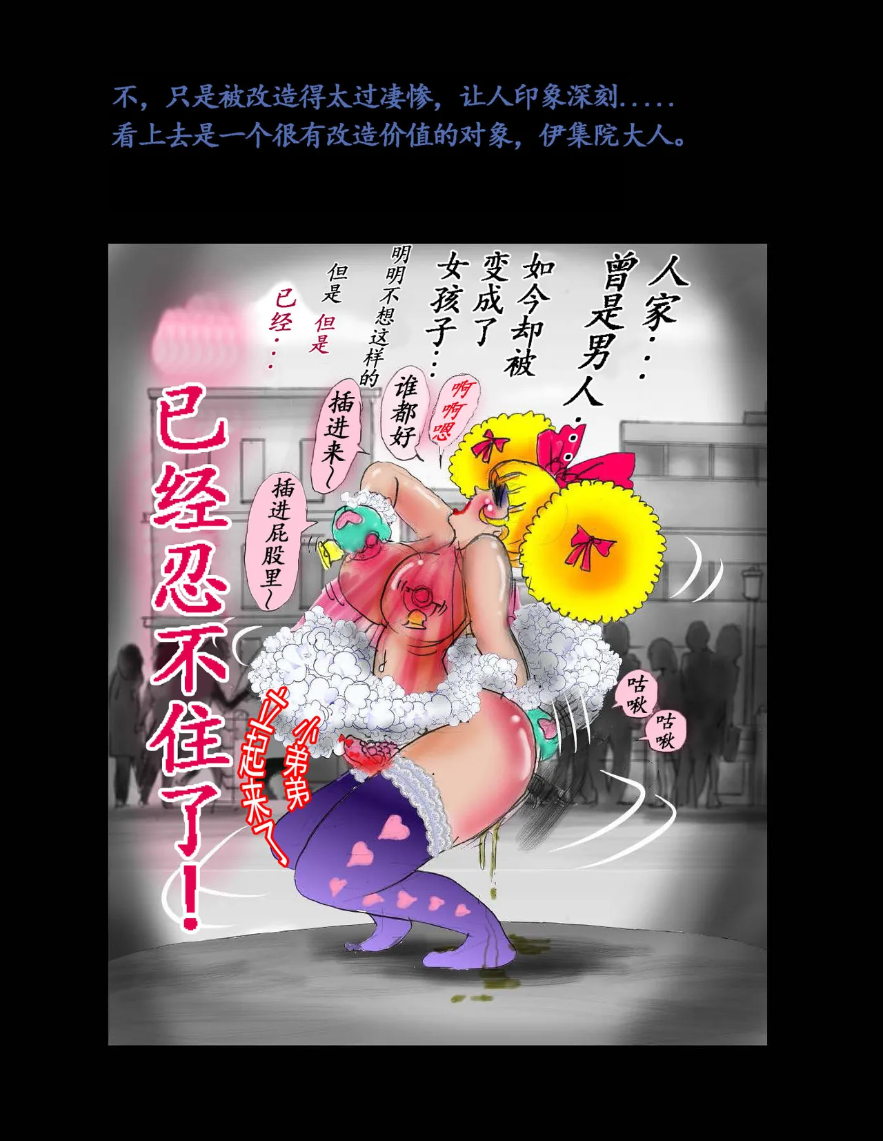 [Nyoninka Kenkyuujo (milda7)] 女体化飼育 [Chinese] Bildnummer 129