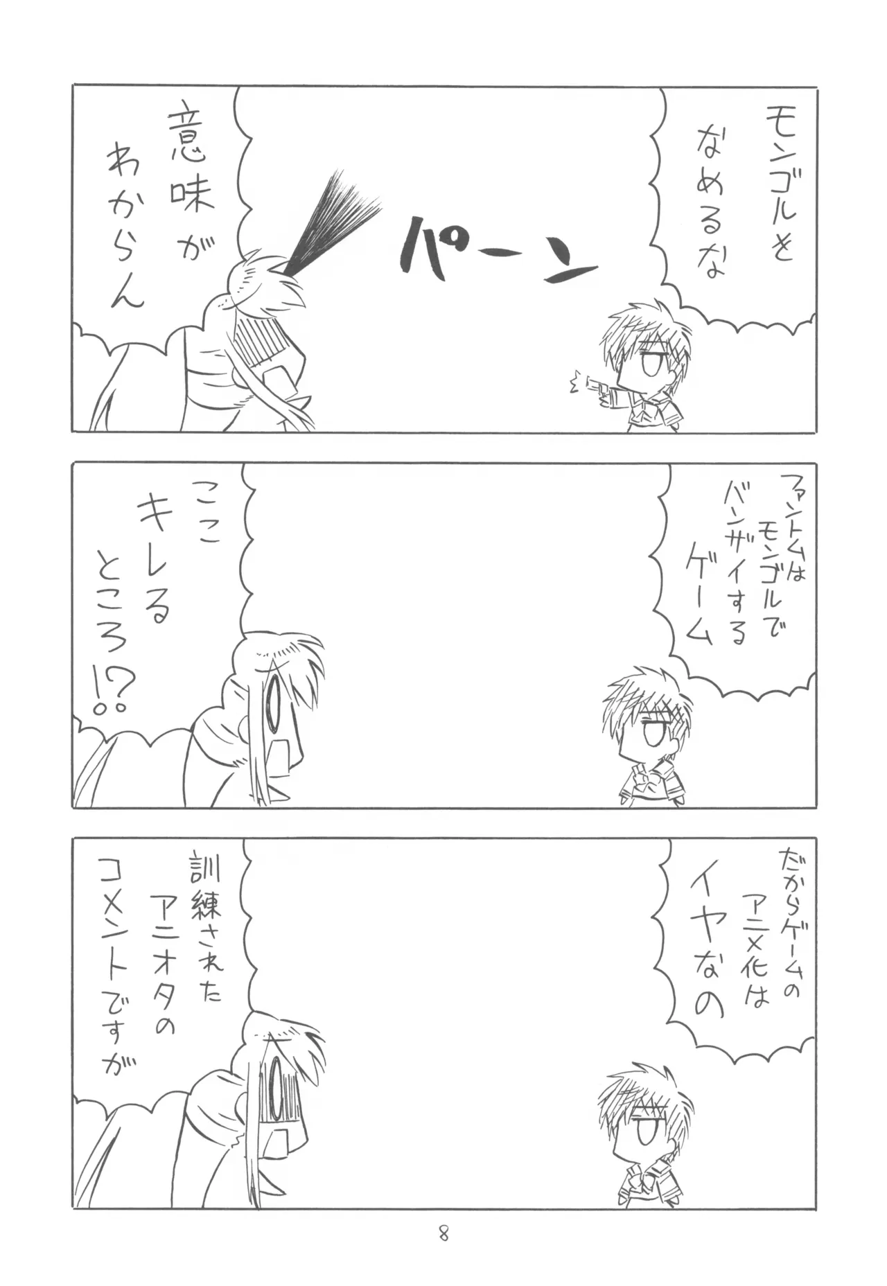 FANTOM INTEGRATION Bildnummer 8