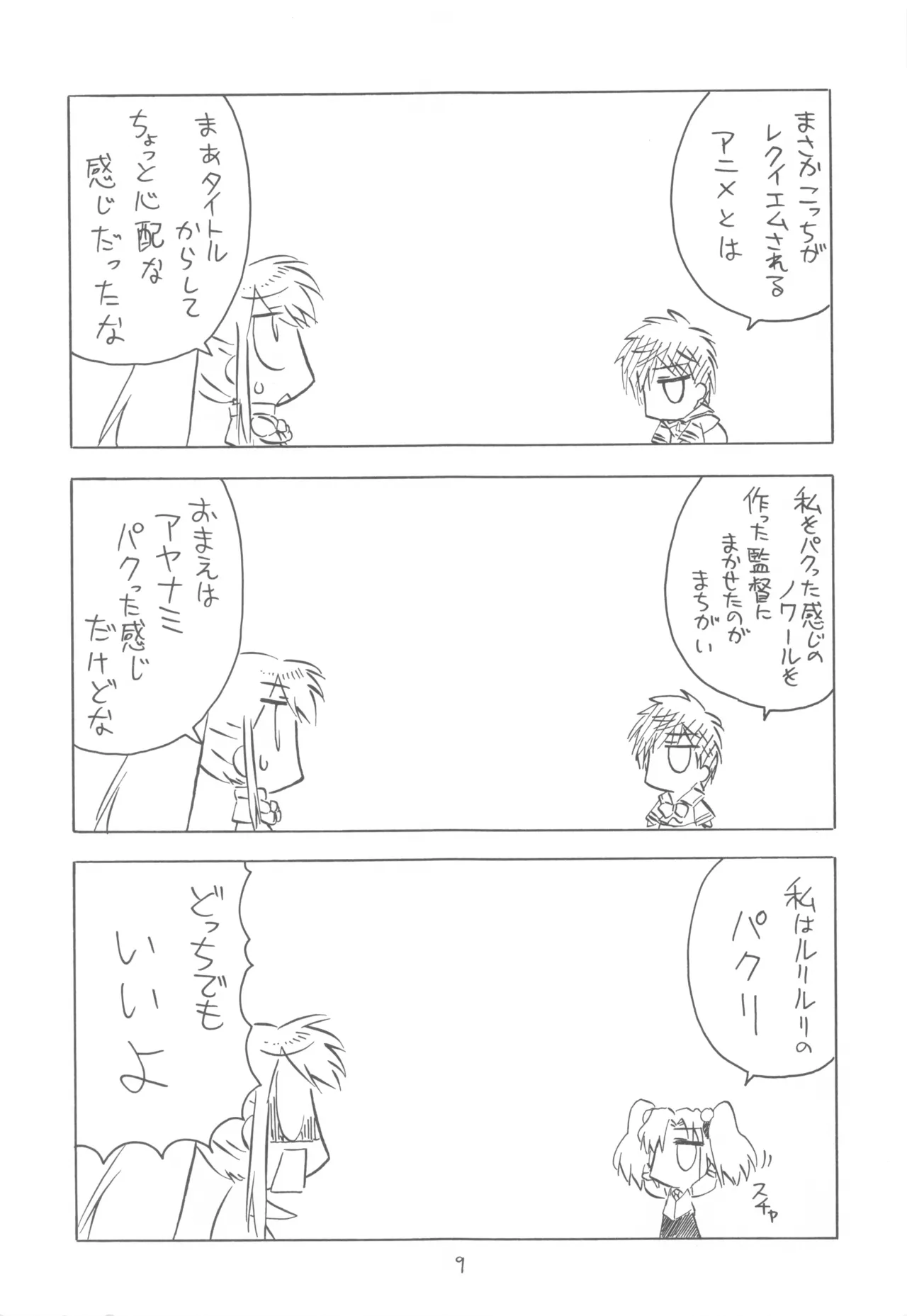 FANTOM INTEGRATION Bildnummer 9