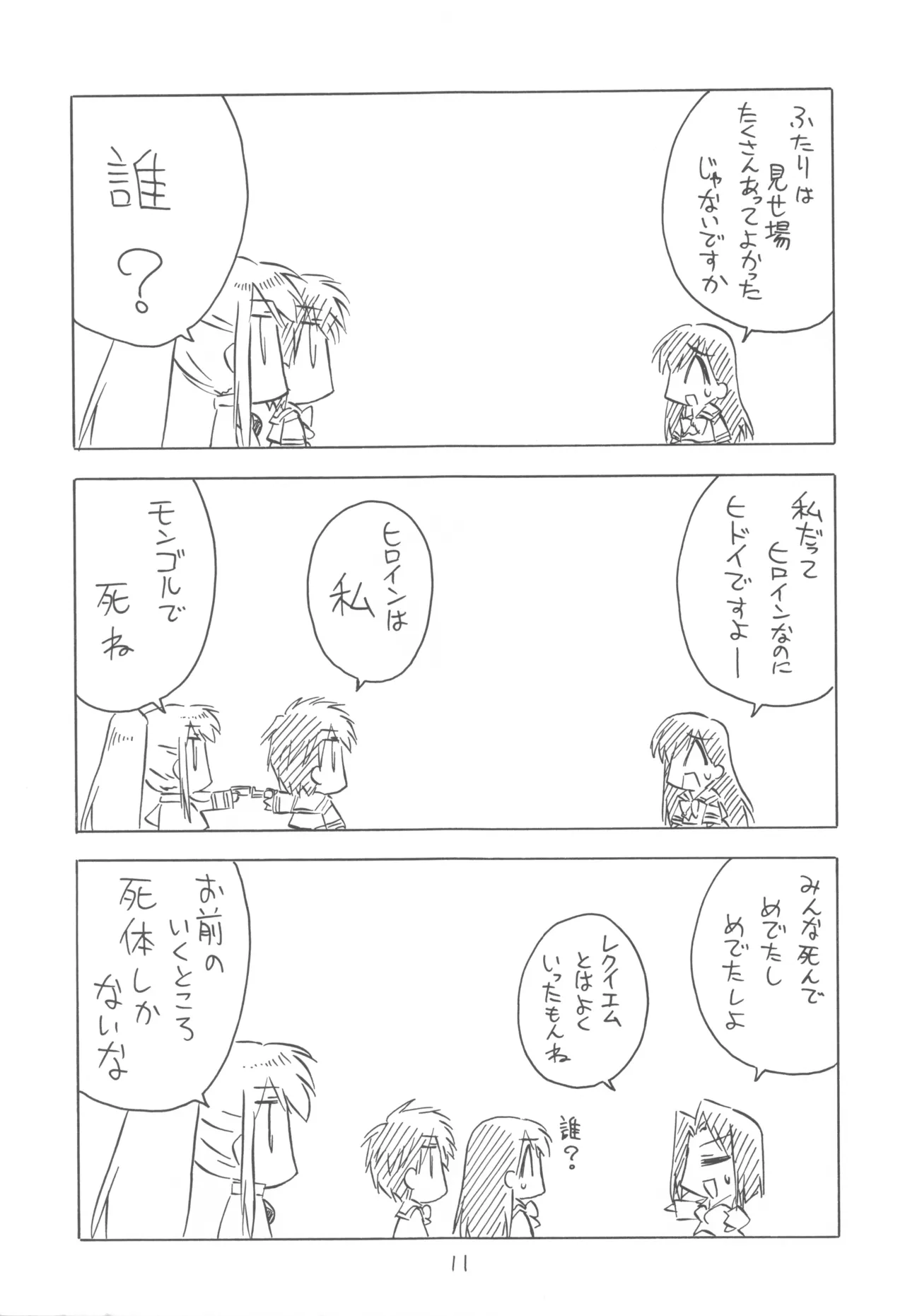 FANTOM INTEGRATION Bildnummer 11