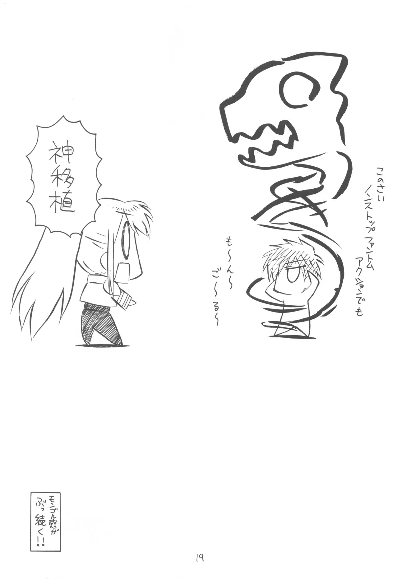 FANTOM INTEGRATION Bildnummer 19