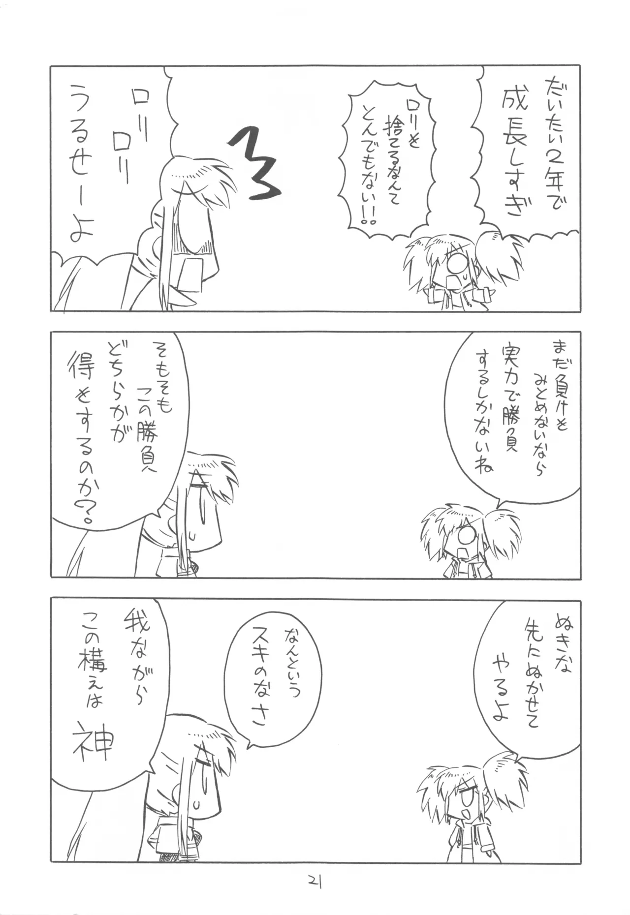 FANTOM INTEGRATION Bildnummer 21