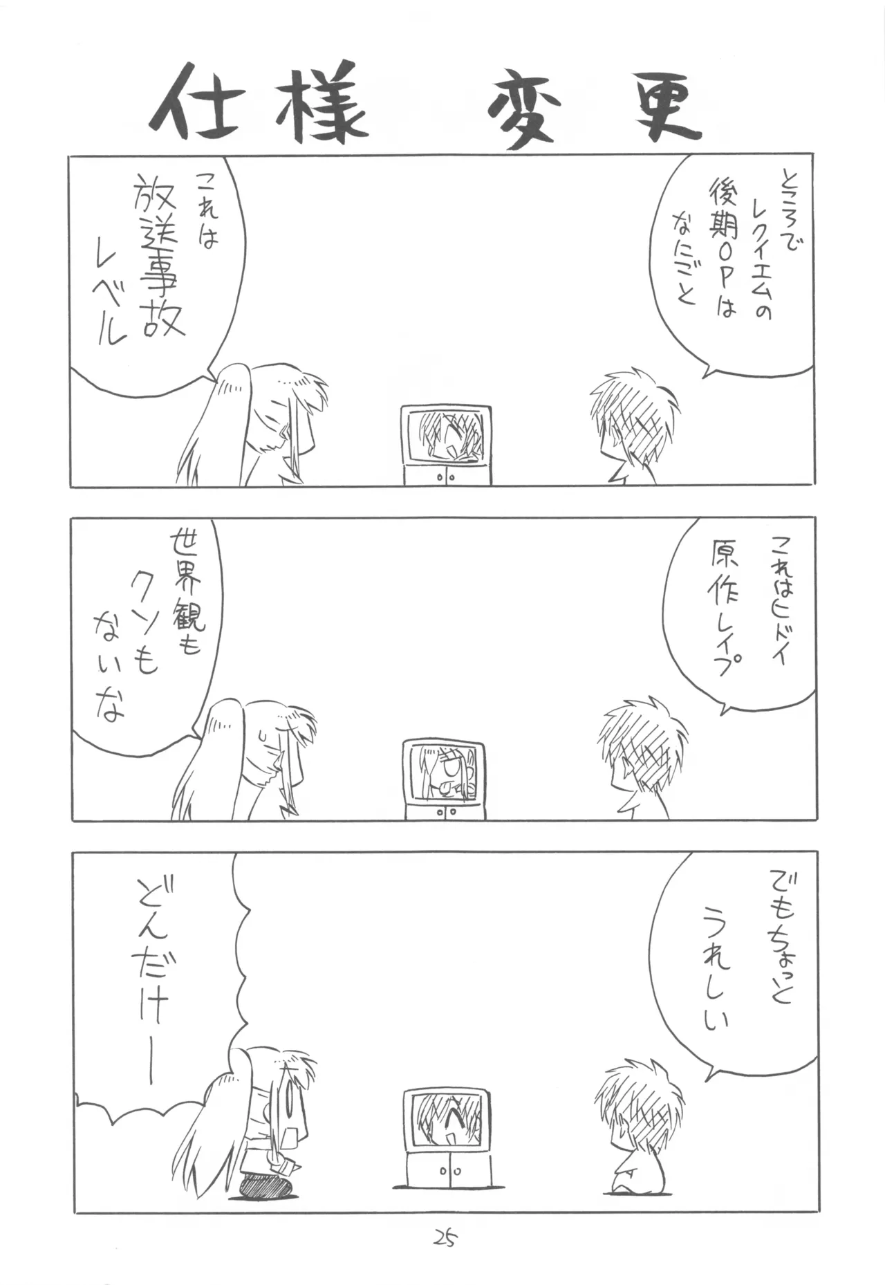 FANTOM INTEGRATION Bildnummer 25