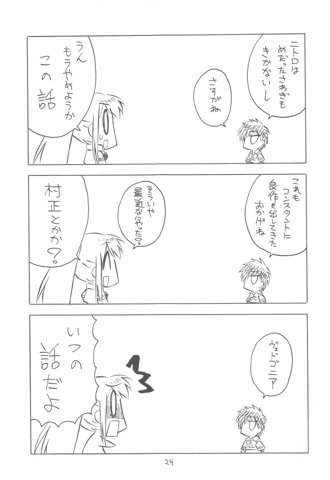 FANTOM INTEGRATION Bildnummer 29