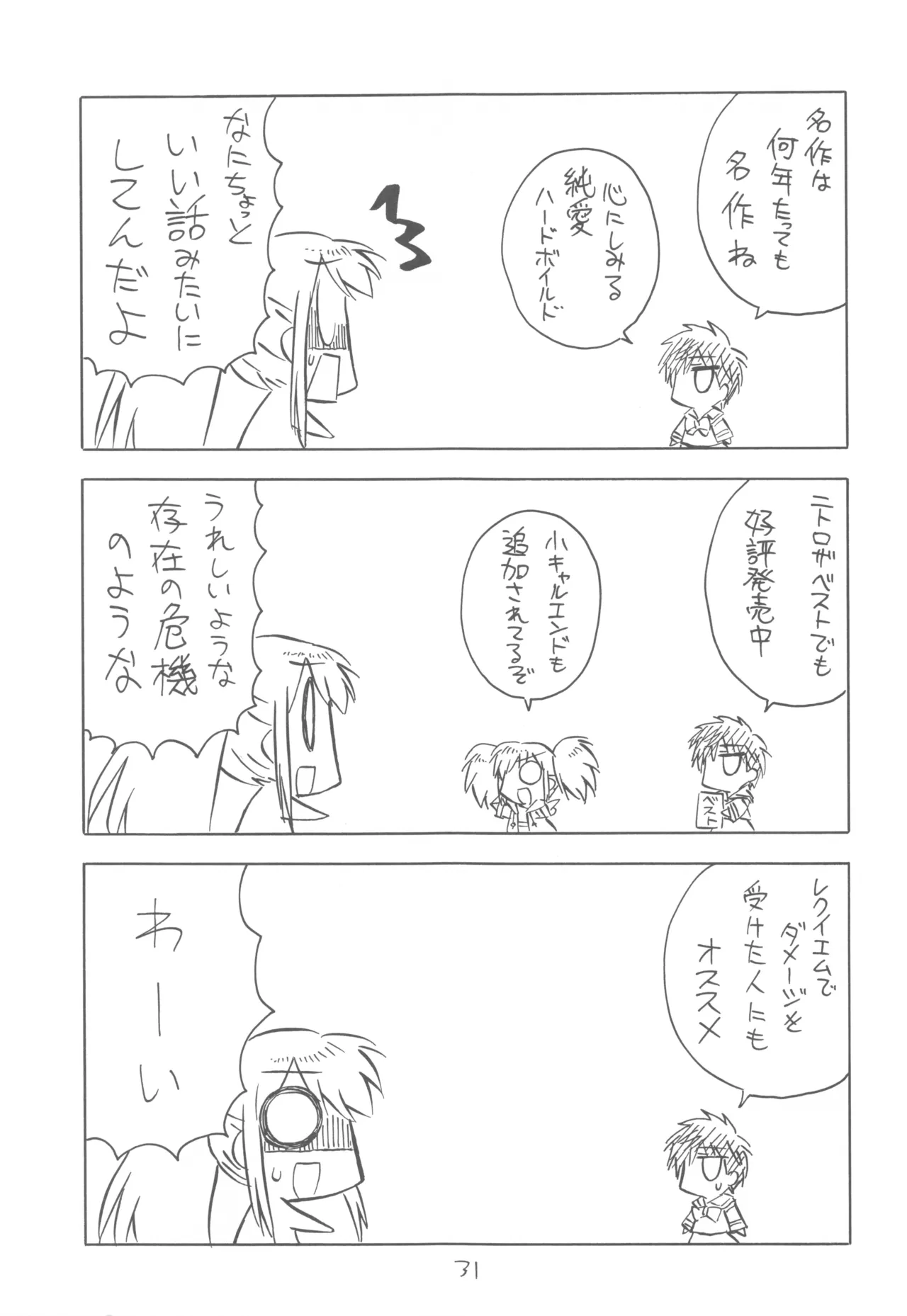 FANTOM INTEGRATION Bildnummer 31