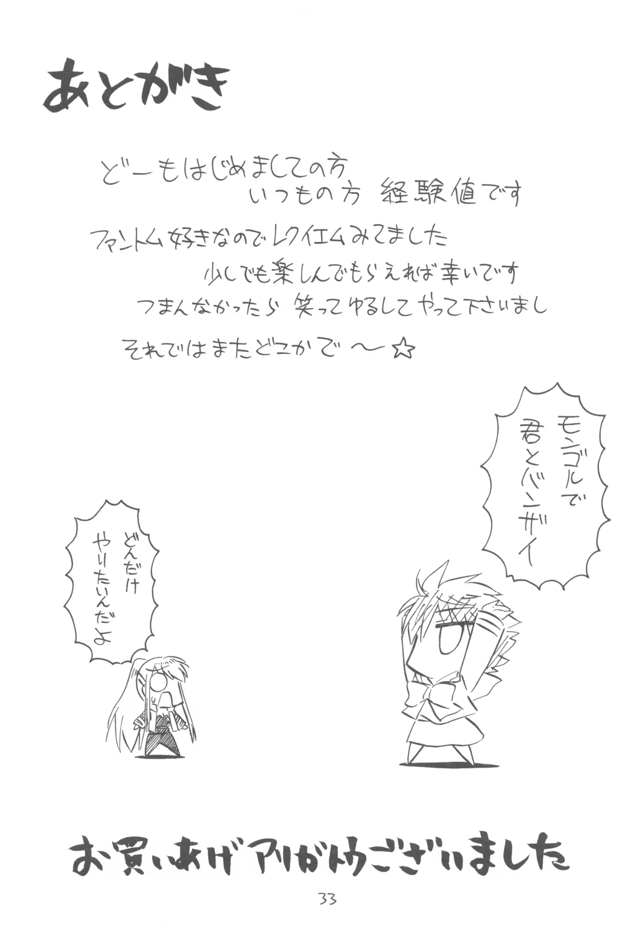 FANTOM INTEGRATION Bildnummer 33