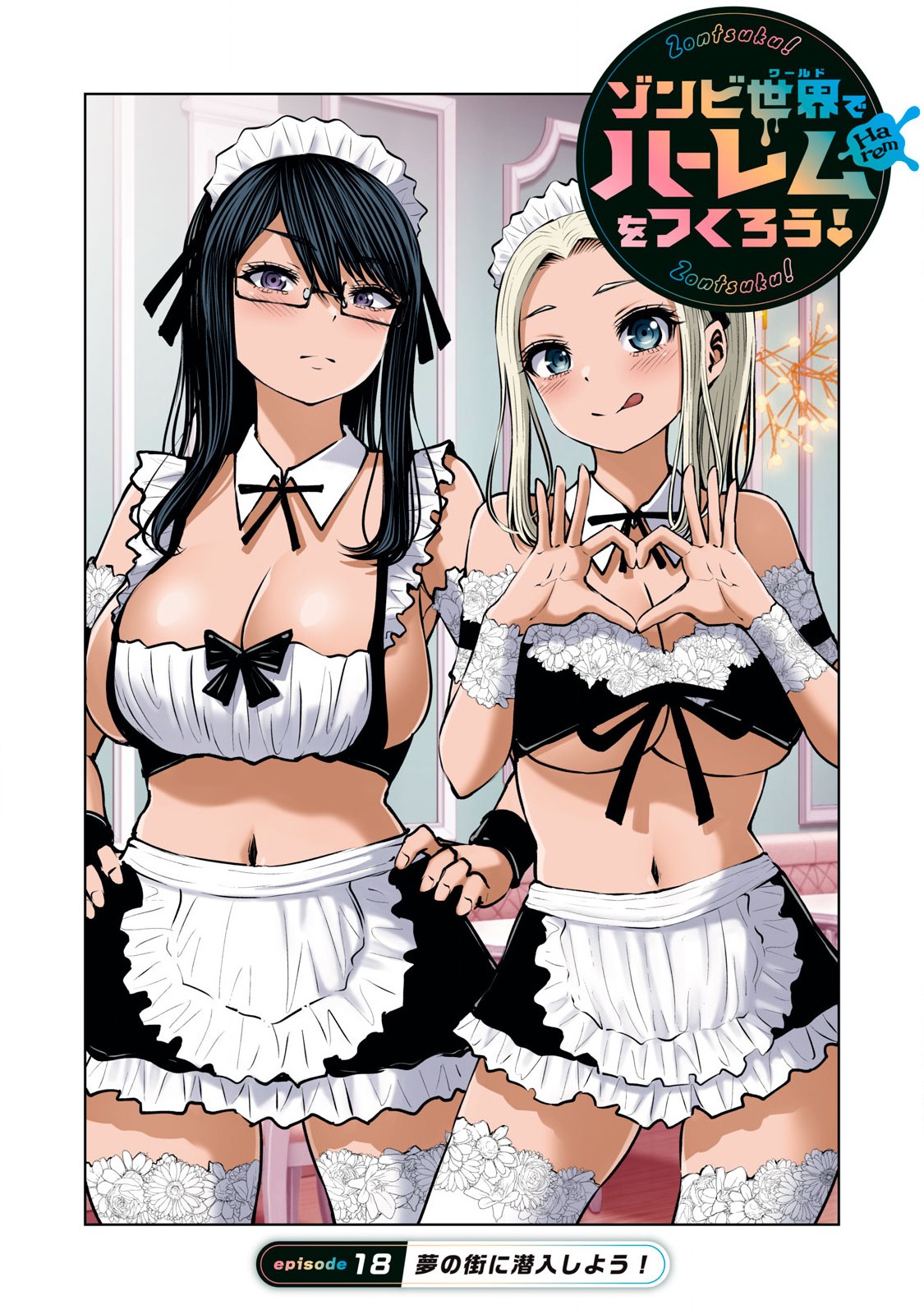 [Imai Yuu] Zombie Sekai de Harem wo Tsukurou! 18.1 image number 1