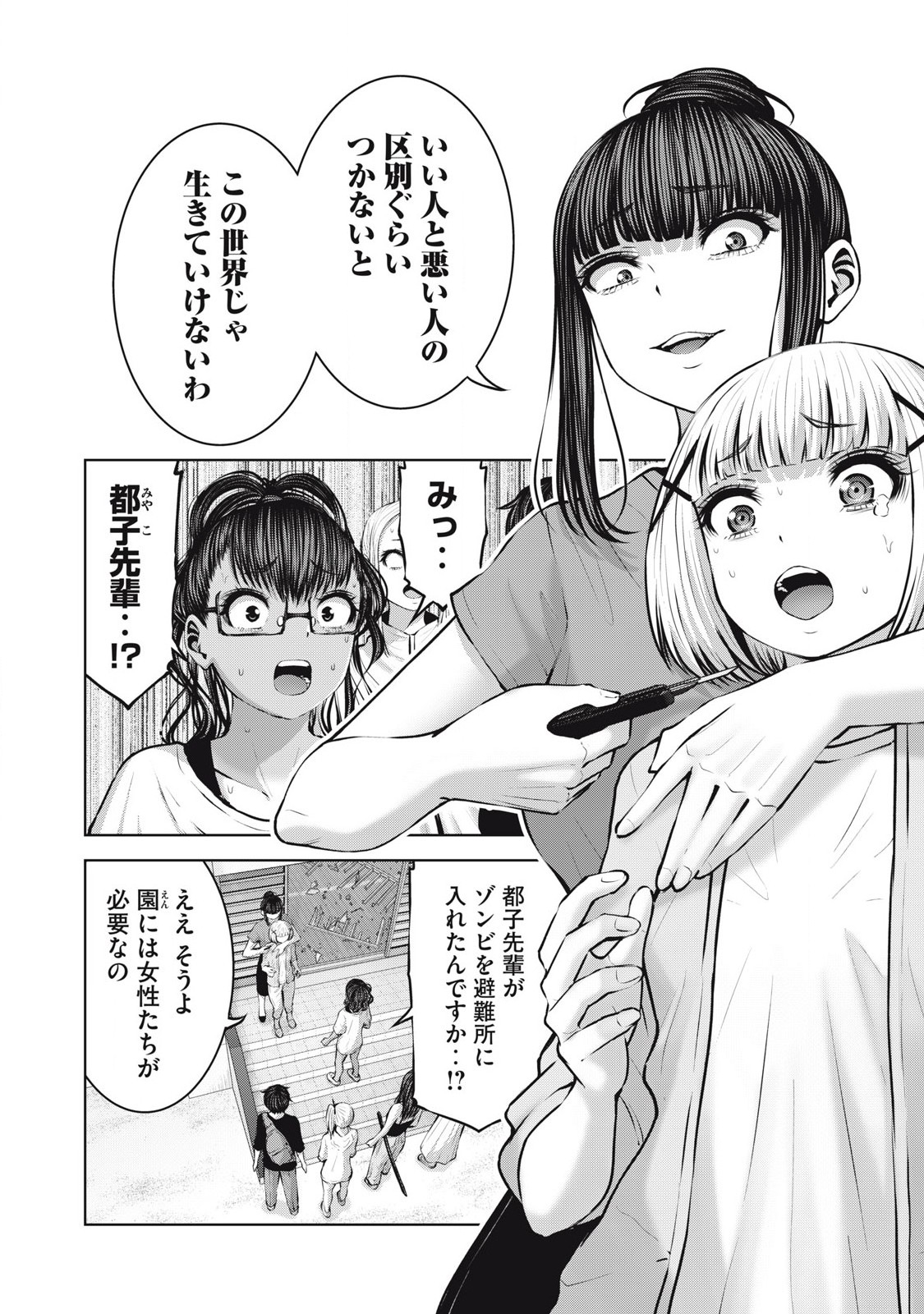 [Imai Yuu] Zombie Sekai de Harem wo Tsukurou! 18.1 image number 2