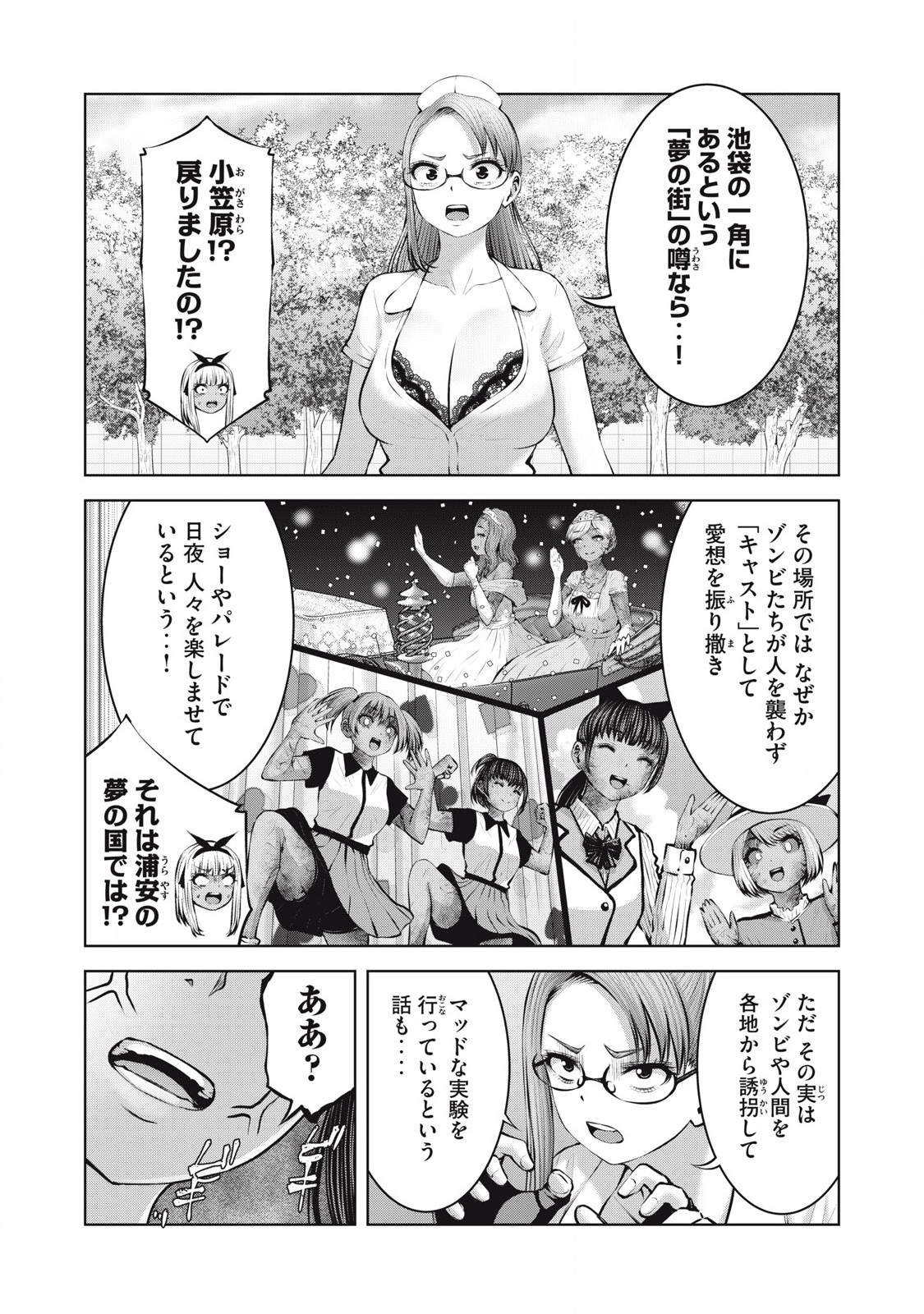 [Imai Yuu] Zombie Sekai de Harem wo Tsukurou! 18.1 image number 4