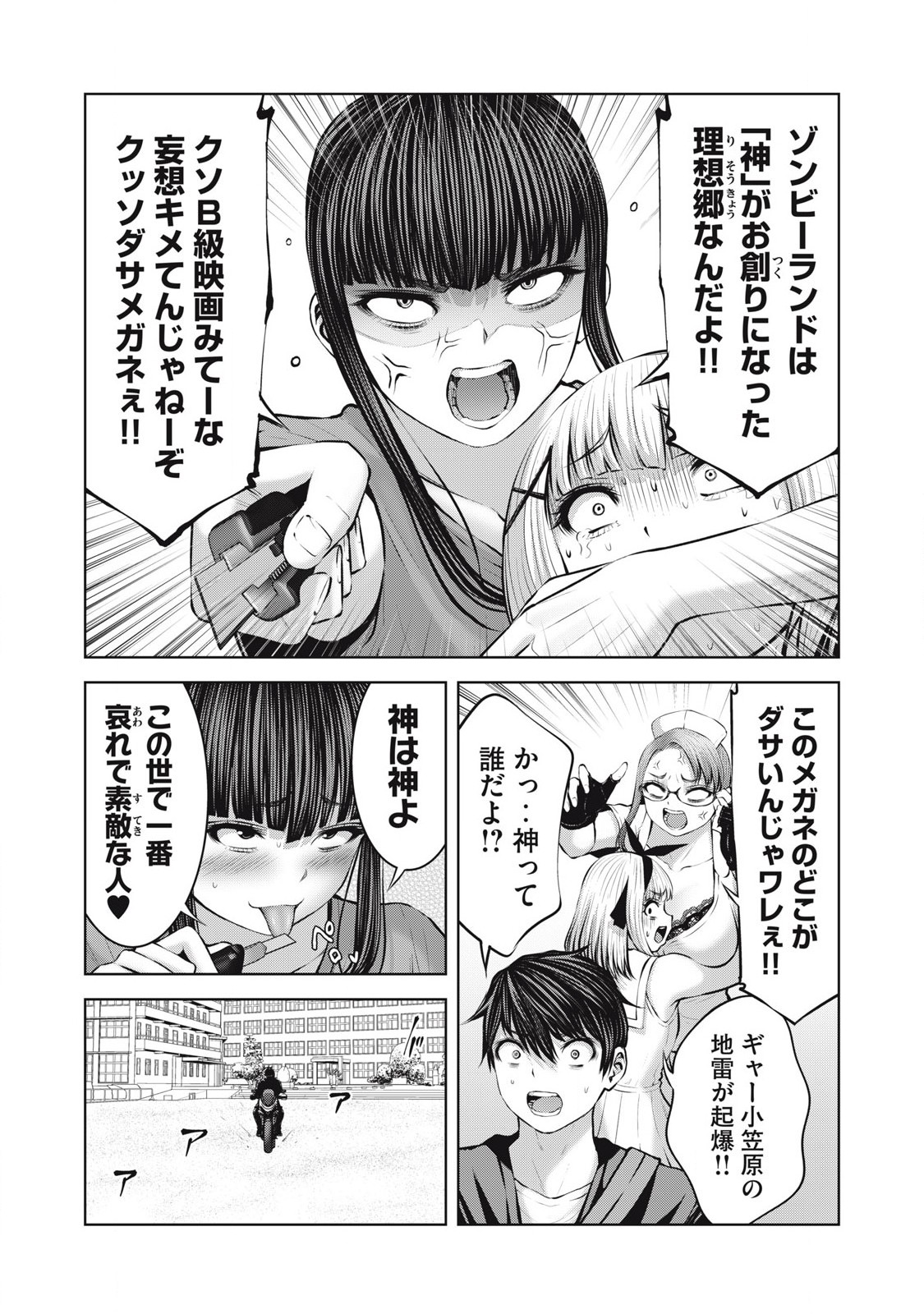 [Imai Yuu] Zombie Sekai de Harem wo Tsukurou! 18.1 image number 5